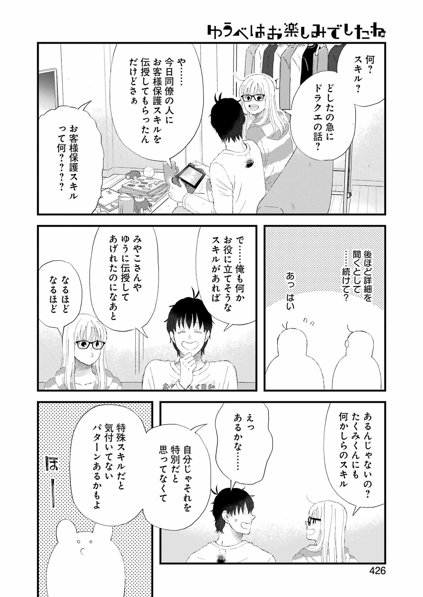 Yuube wa Otanoshimi deshita ne Chapter 103 12ページ