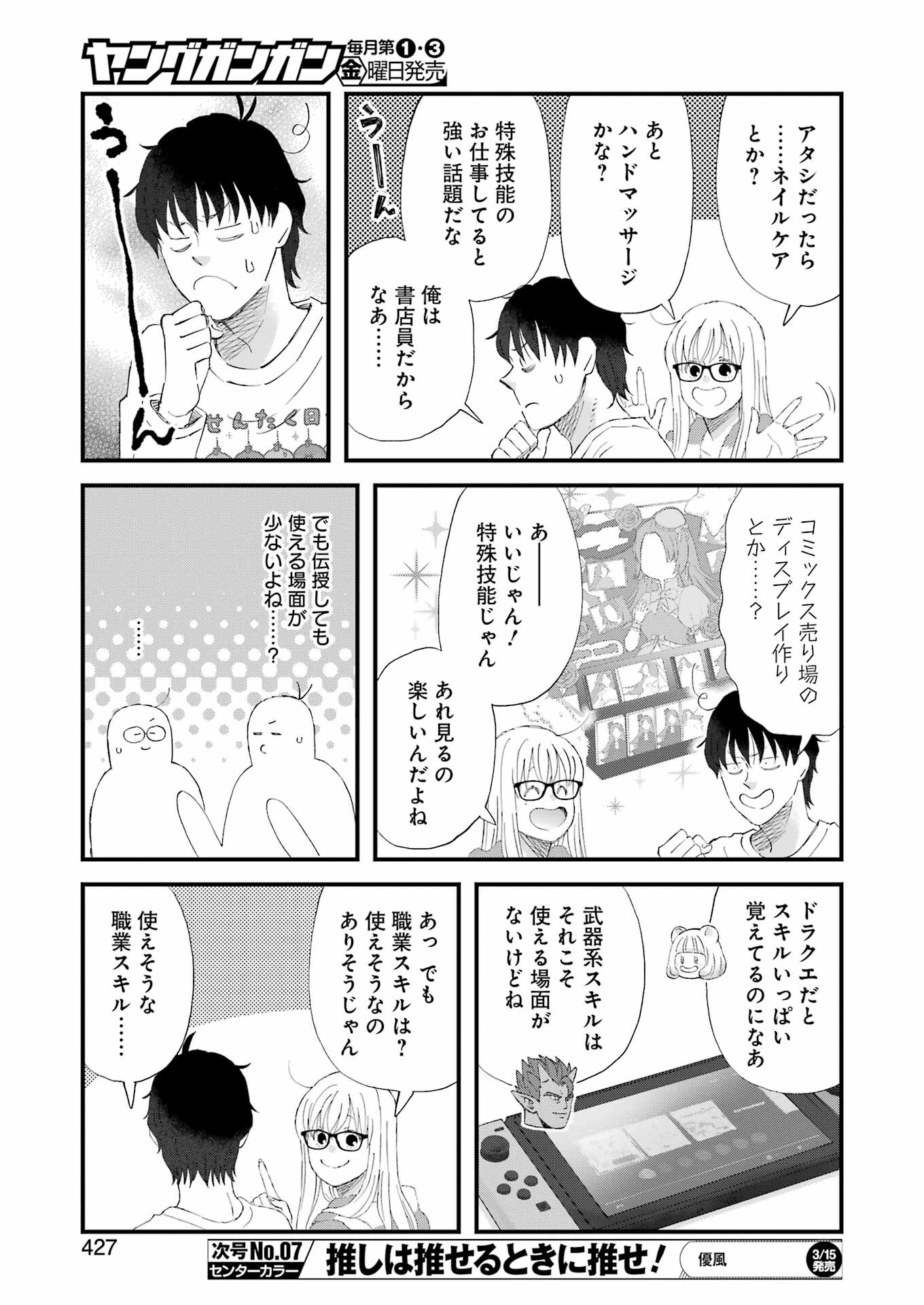 Yuube wa Otanoshimi deshita ne Chapter 103 13ページ