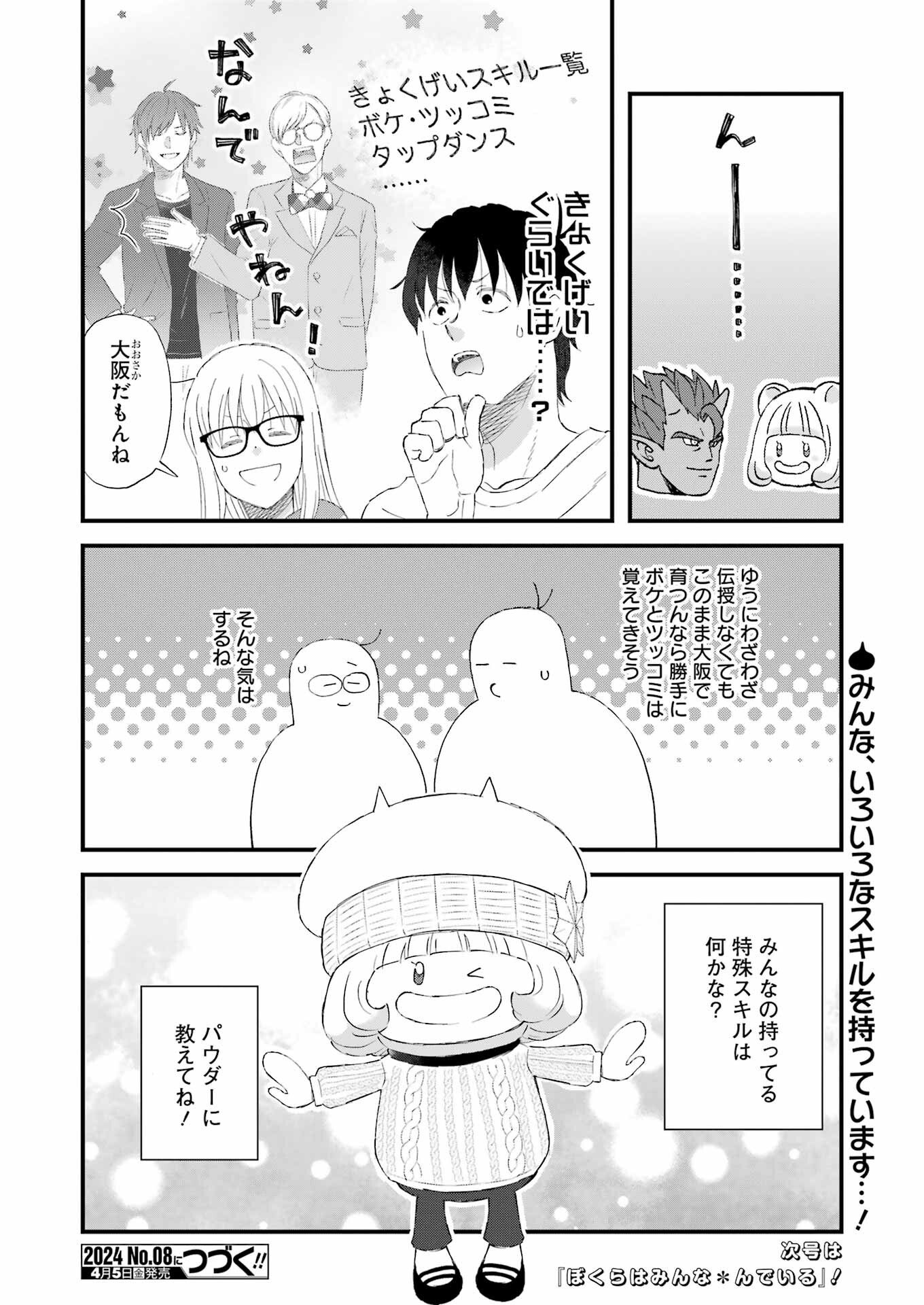 Yuube wa Otanoshimi deshita ne Chapter 103 14ページ
