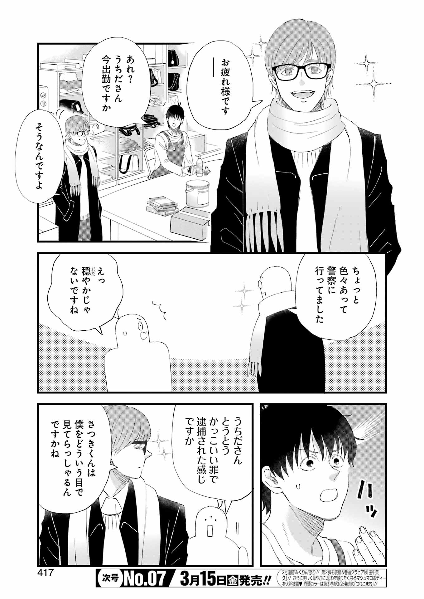 Yuube wa Otanoshimi deshita ne Chapter 103 3ページ