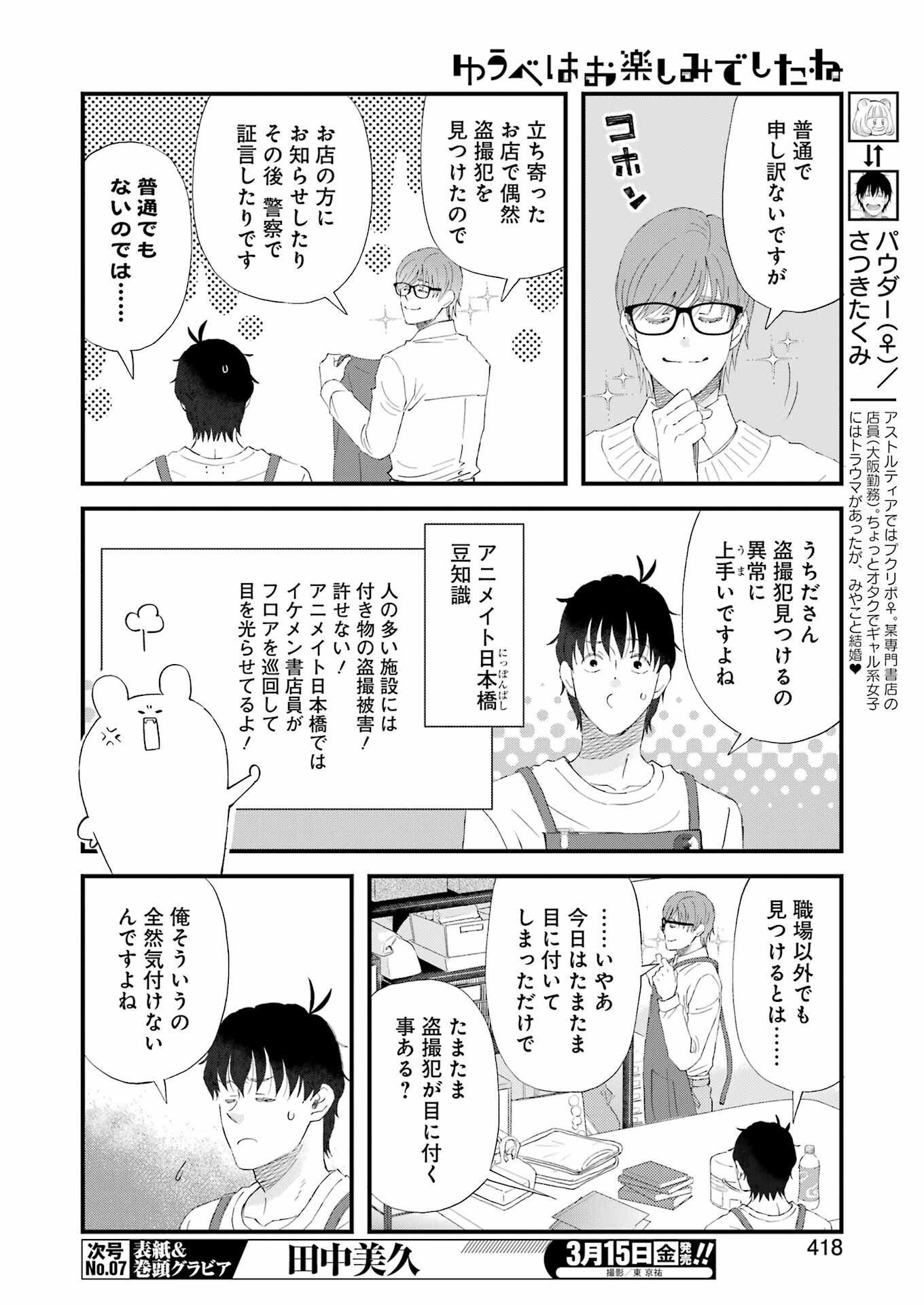 Yuube wa Otanoshimi deshita ne Chapter 103 4ページ