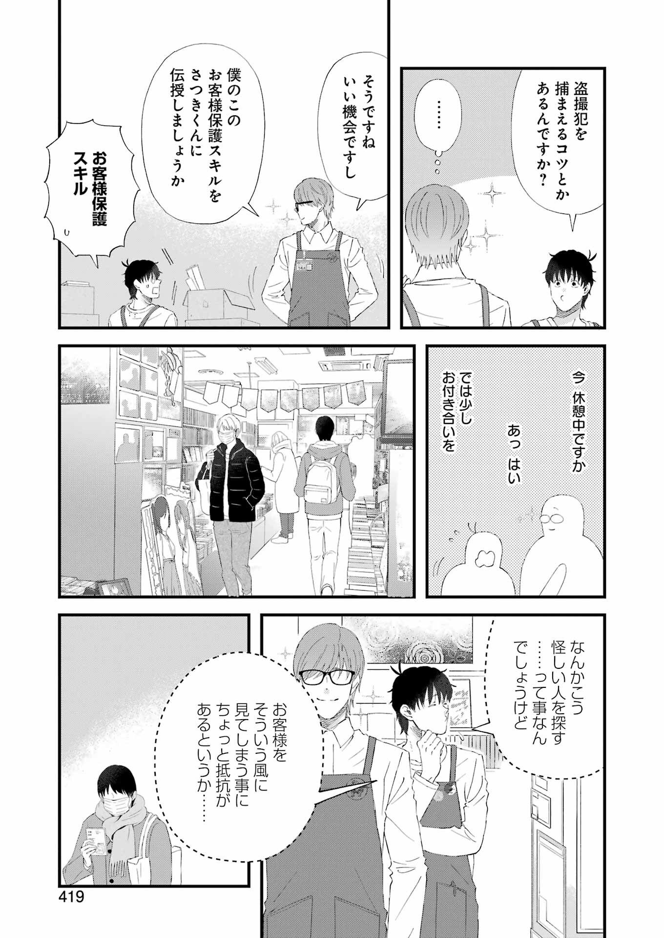 Yuube wa Otanoshimi deshita ne Chapter 103 5ページ