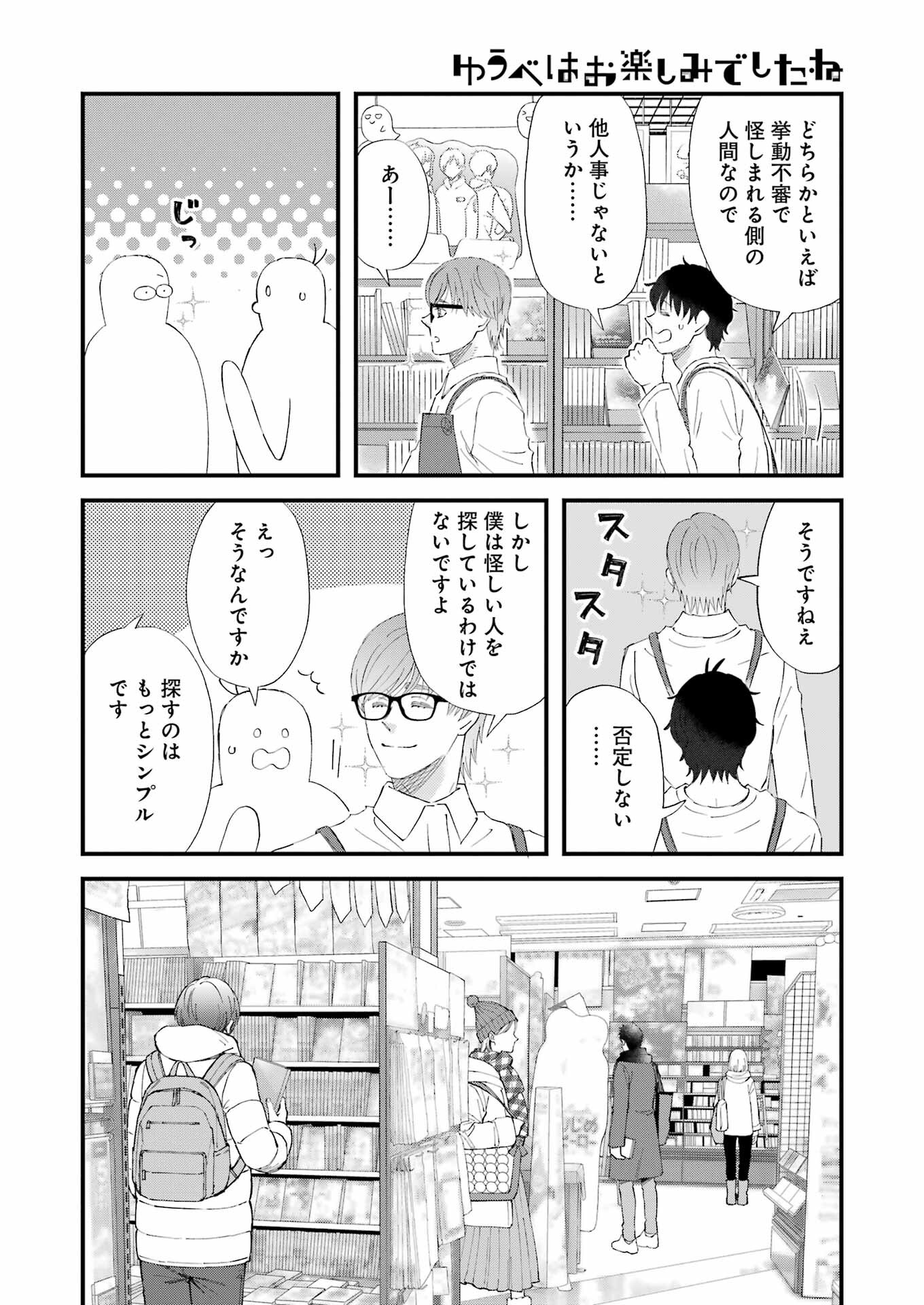 Yuube wa Otanoshimi deshita ne Chapter 103 6ページ