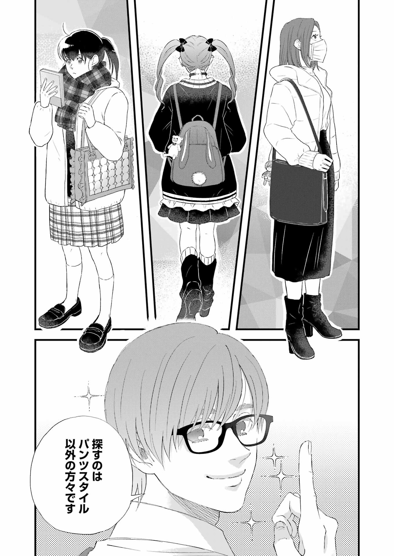 Yuube wa Otanoshimi deshita ne Chapter 103 7ページ