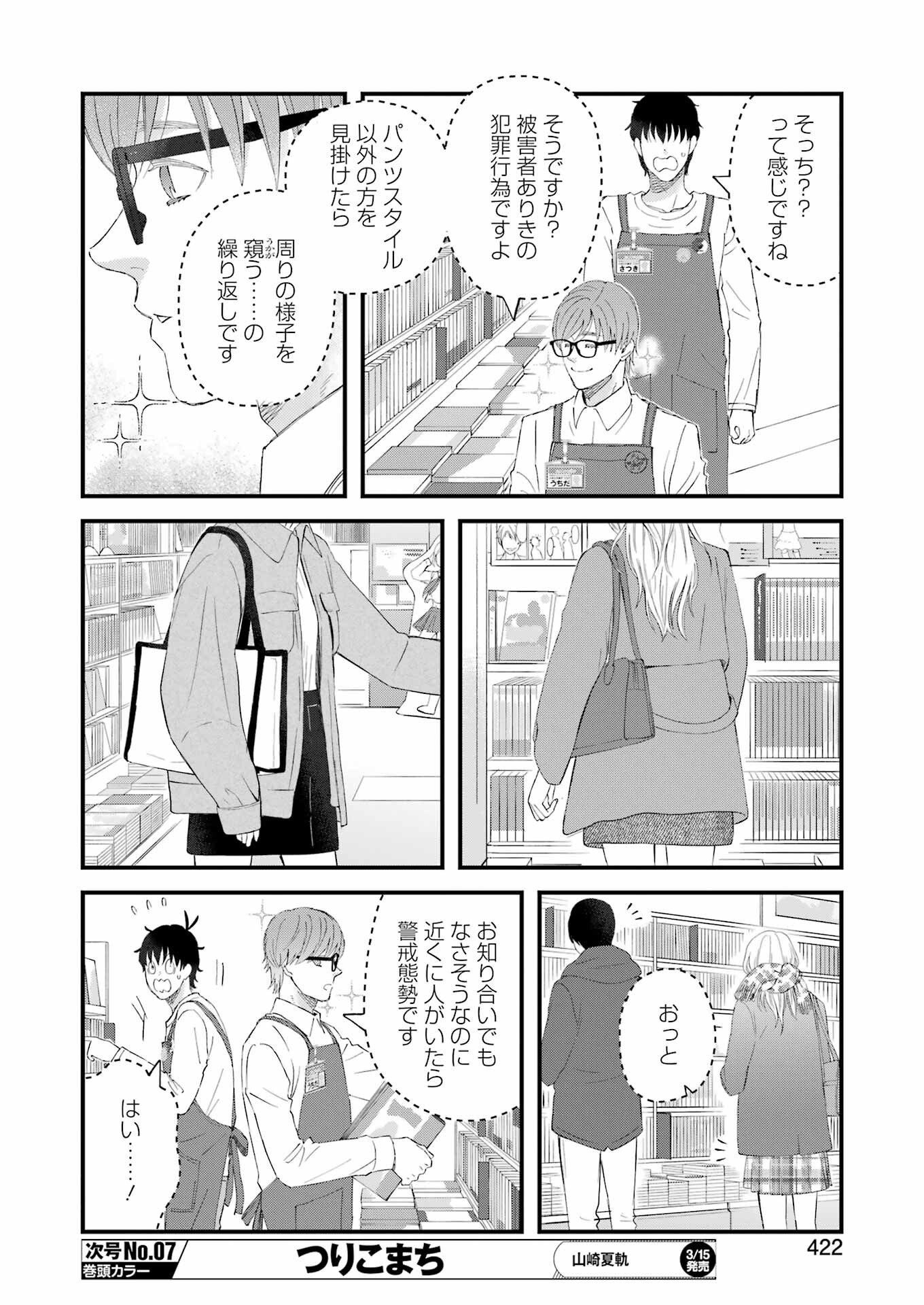 Yuube wa Otanoshimi deshita ne Chapter 103 8ページ