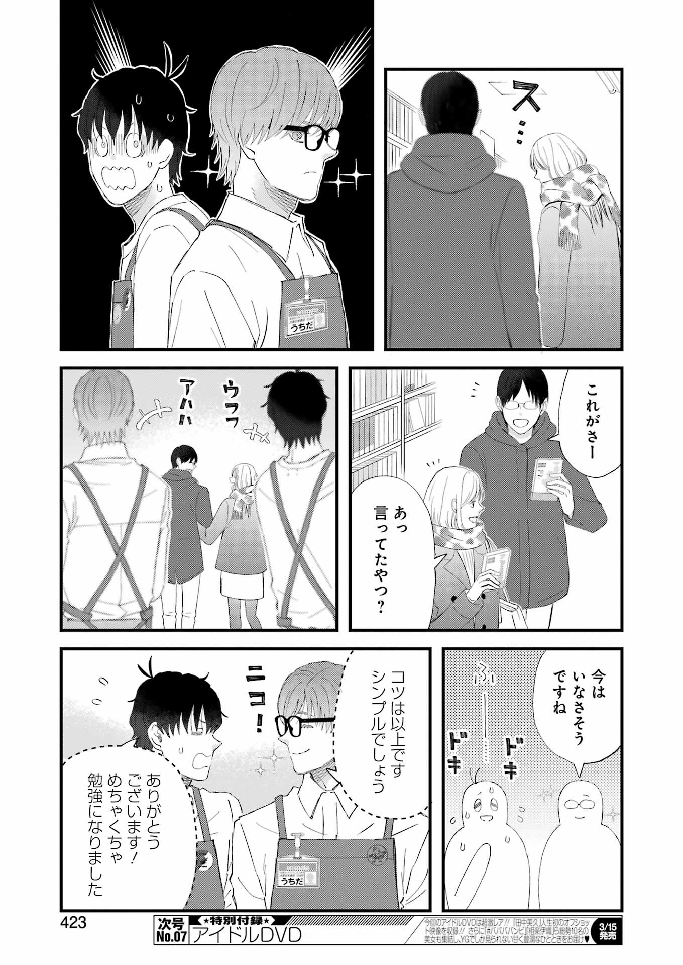 Yuube wa Otanoshimi deshita ne Chapter 103 9ページ