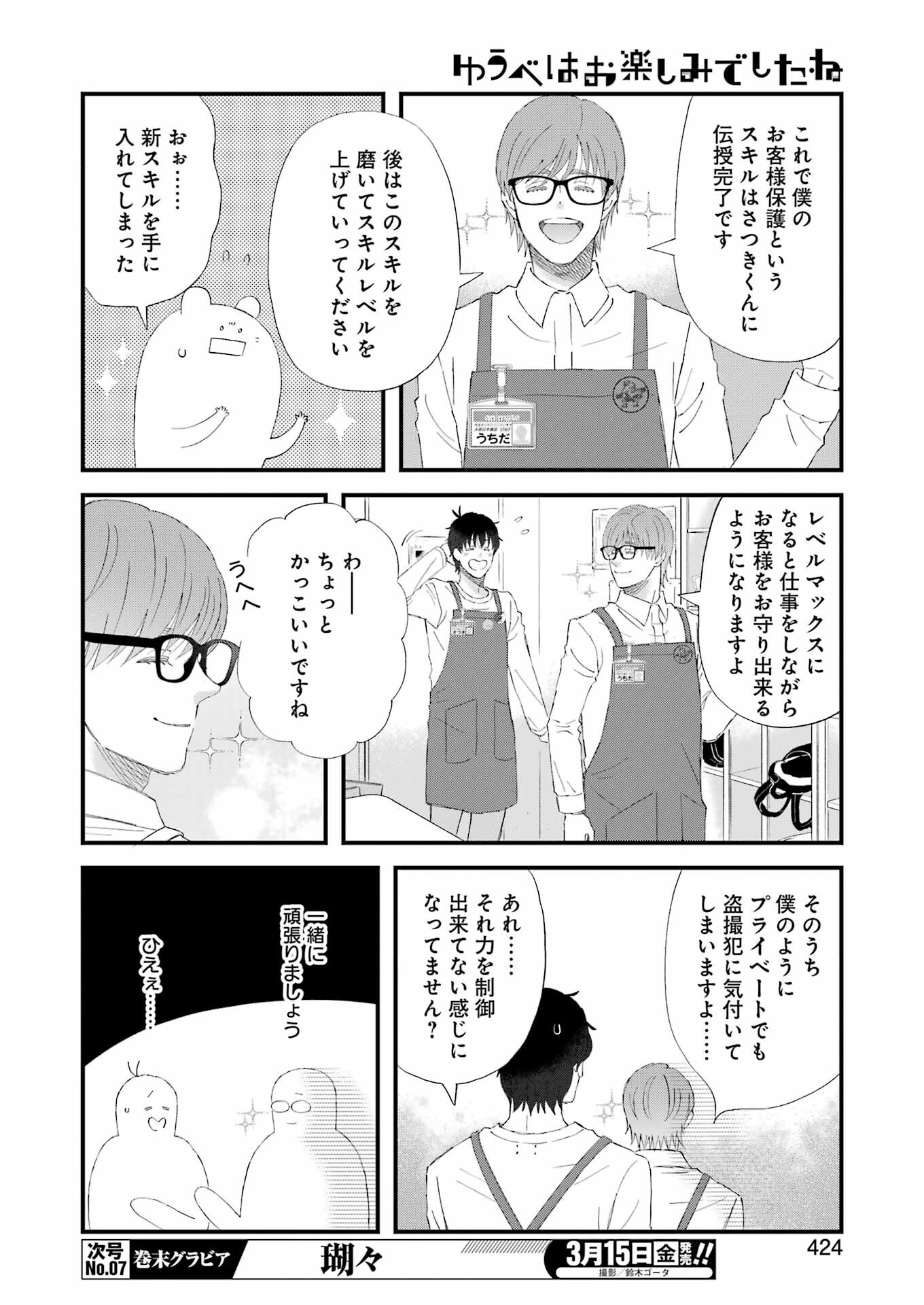 Yuube wa Otanoshimi deshita ne Chapter 103 10ページ