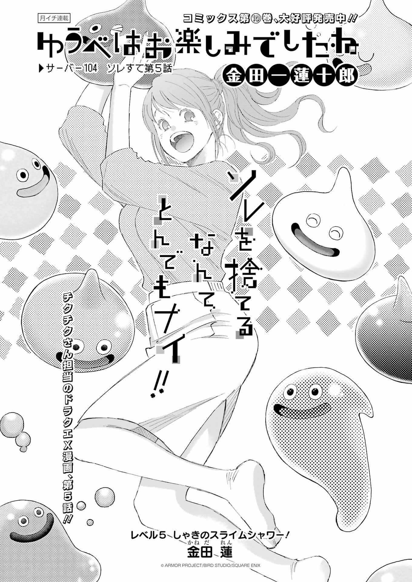 Yuube wa Otanoshimi deshita ne Chapter 104 1ページ