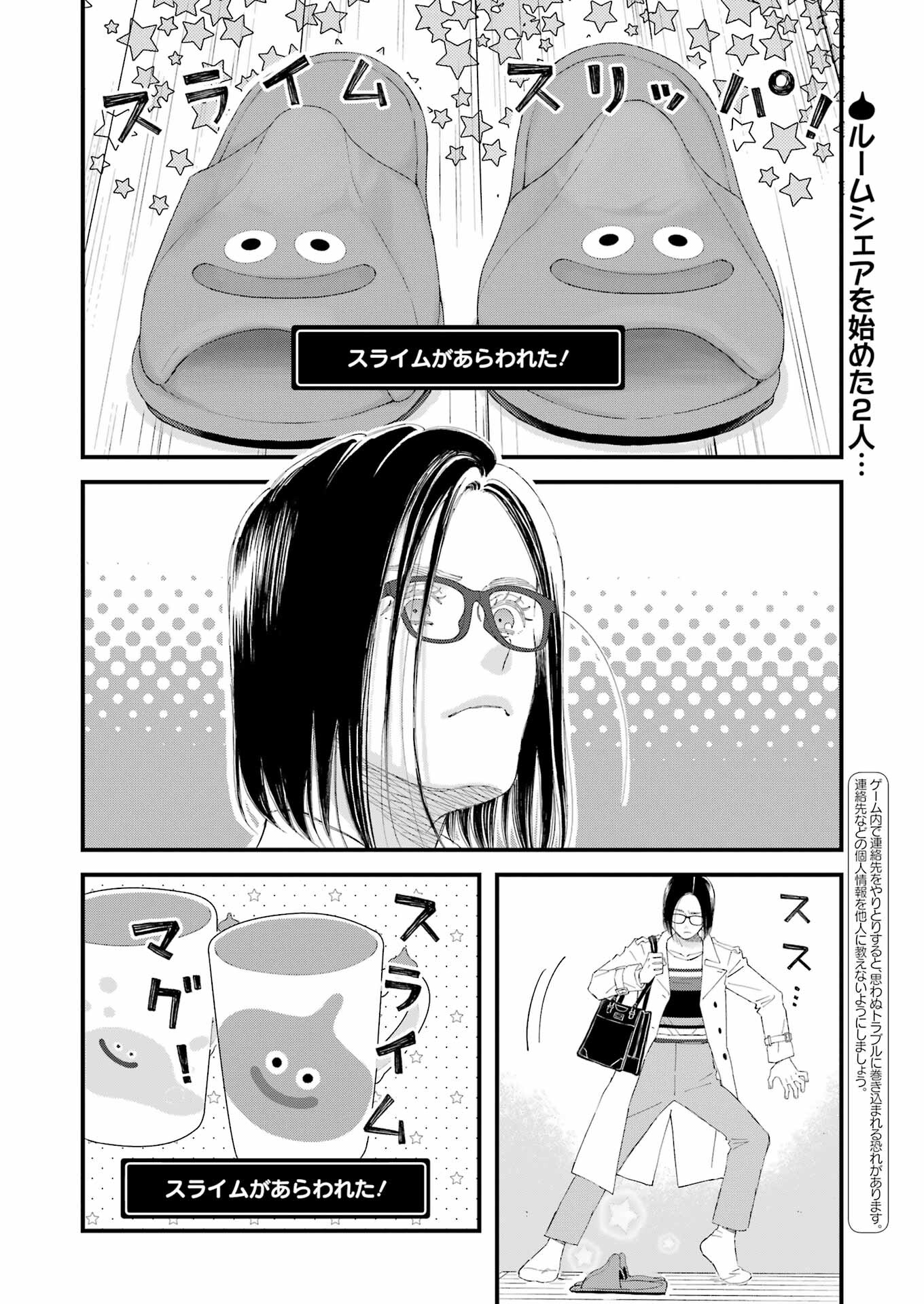 Yuube wa Otanoshimi deshita ne Chapter 104 2ページ