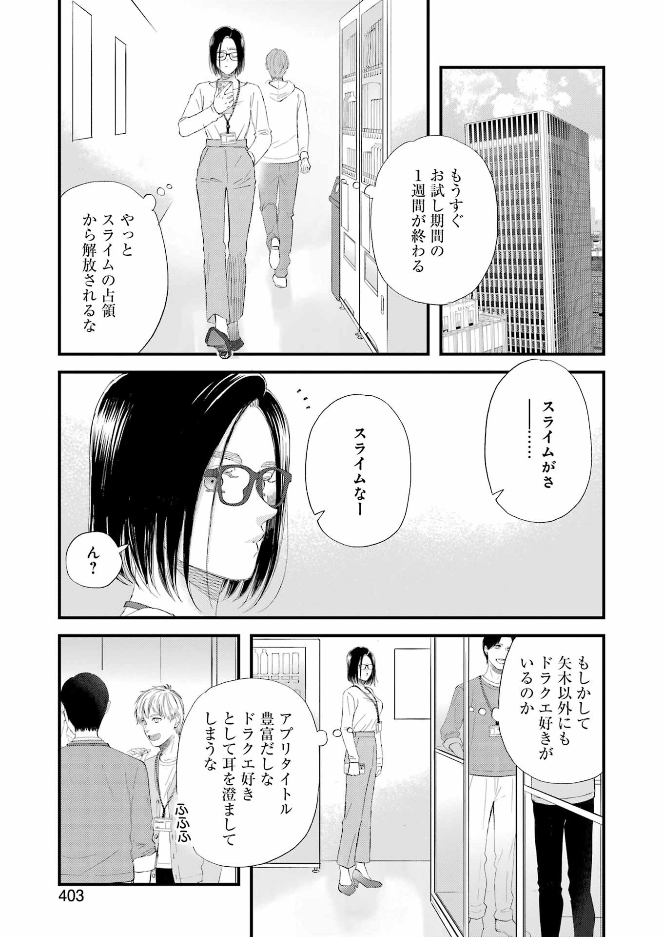 Yuube wa Otanoshimi deshita ne Chapter 104 11ページ