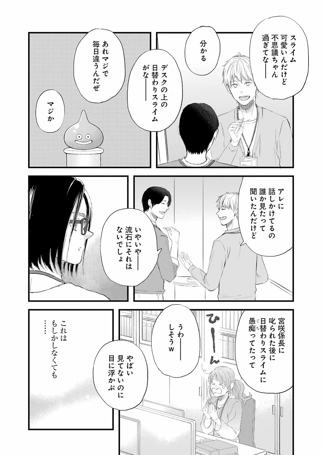 Yuube wa Otanoshimi deshita ne Chapter 104 12ページ
