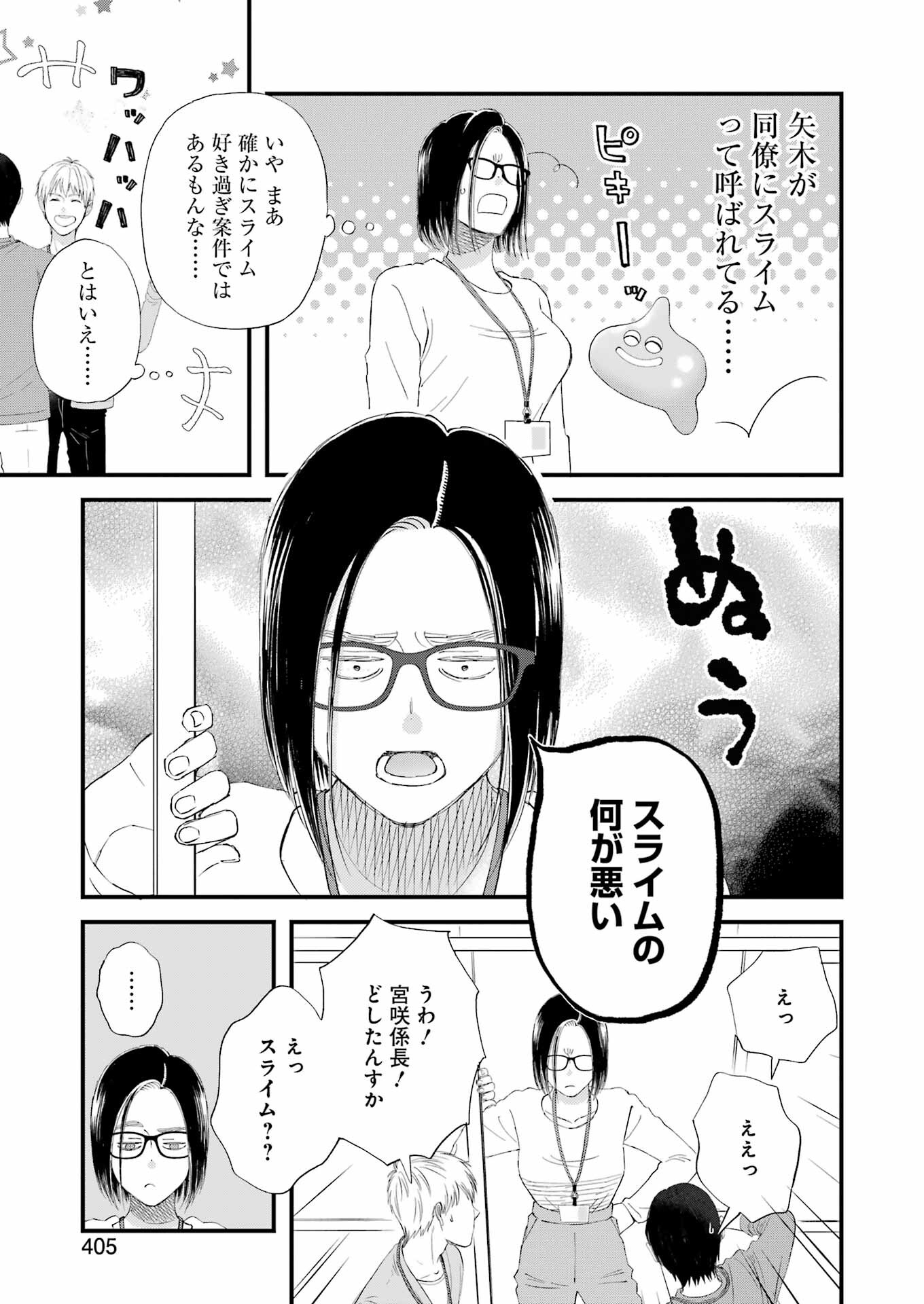 Yuube wa Otanoshimi deshita ne Chapter 104 13ページ