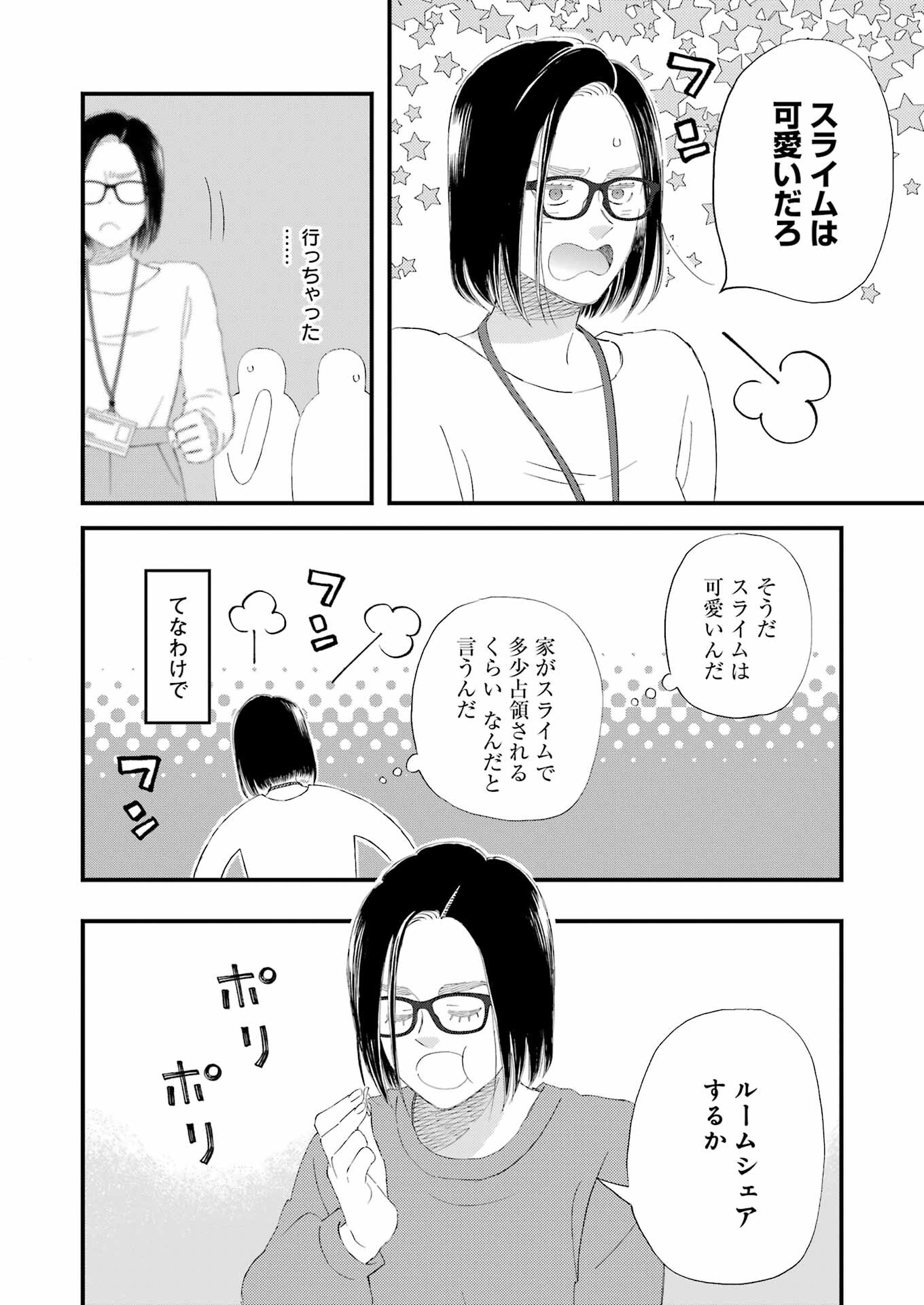 Yuube wa Otanoshimi deshita ne Chapter 104 14ページ