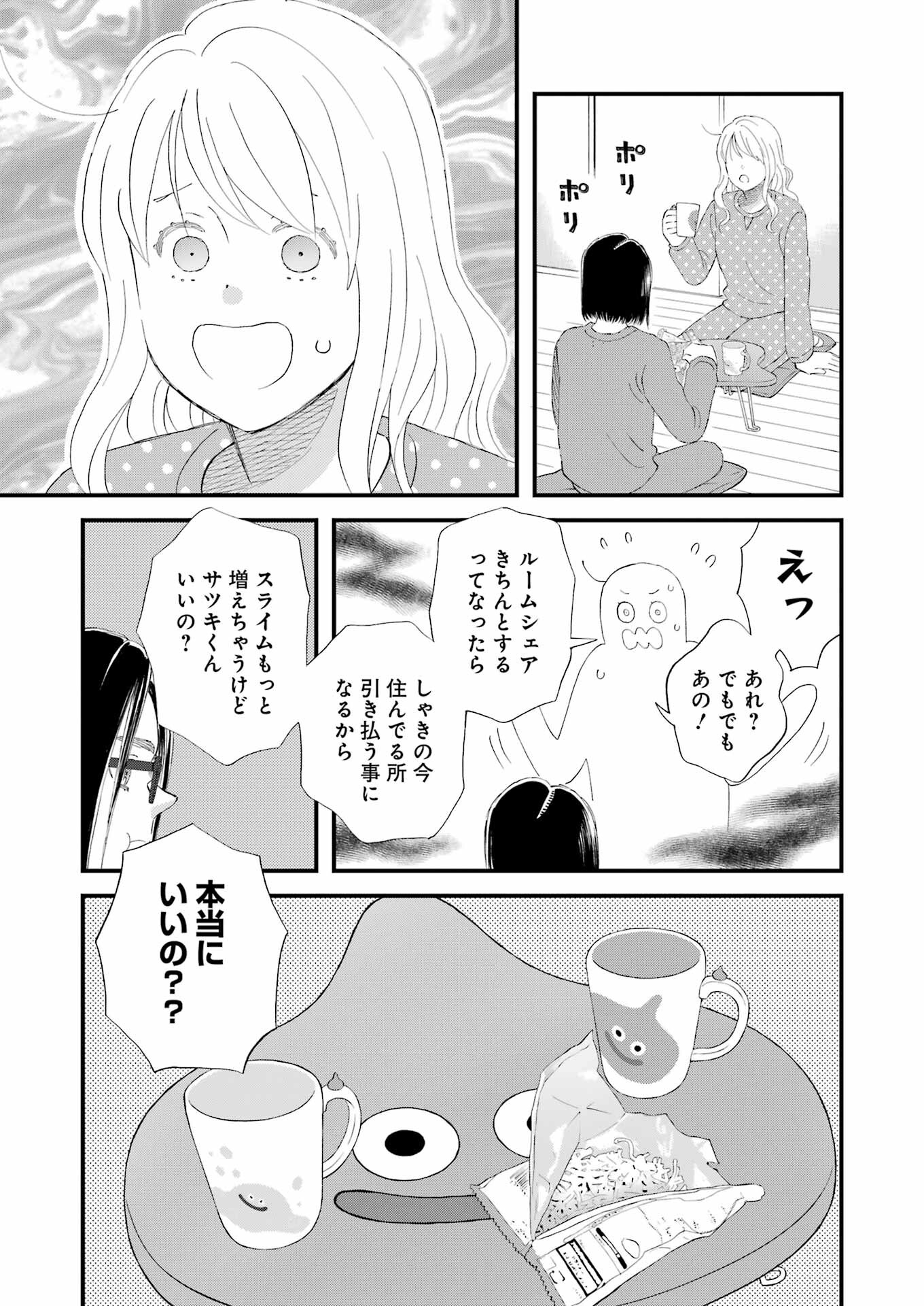 Yuube wa Otanoshimi deshita ne Chapter 104 15ページ