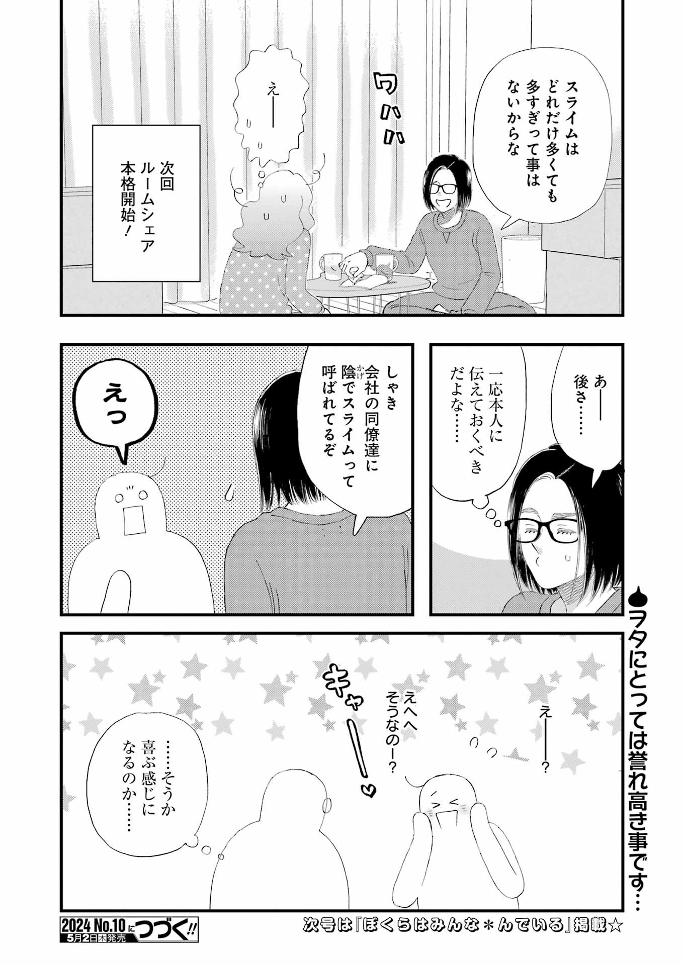 Yuube wa Otanoshimi deshita ne Chapter 104 16ページ