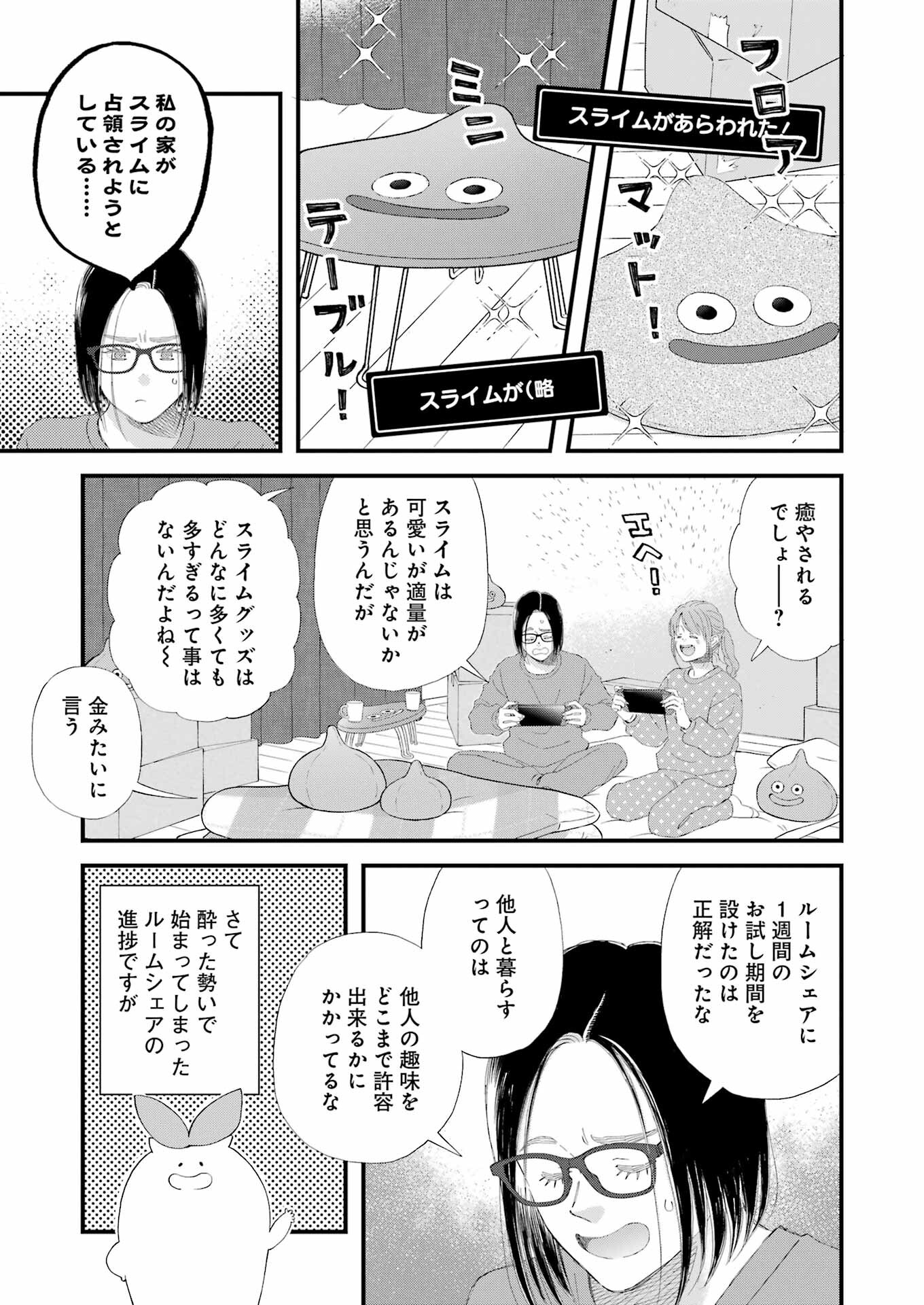 Yuube wa Otanoshimi deshita ne Chapter 104 3ページ