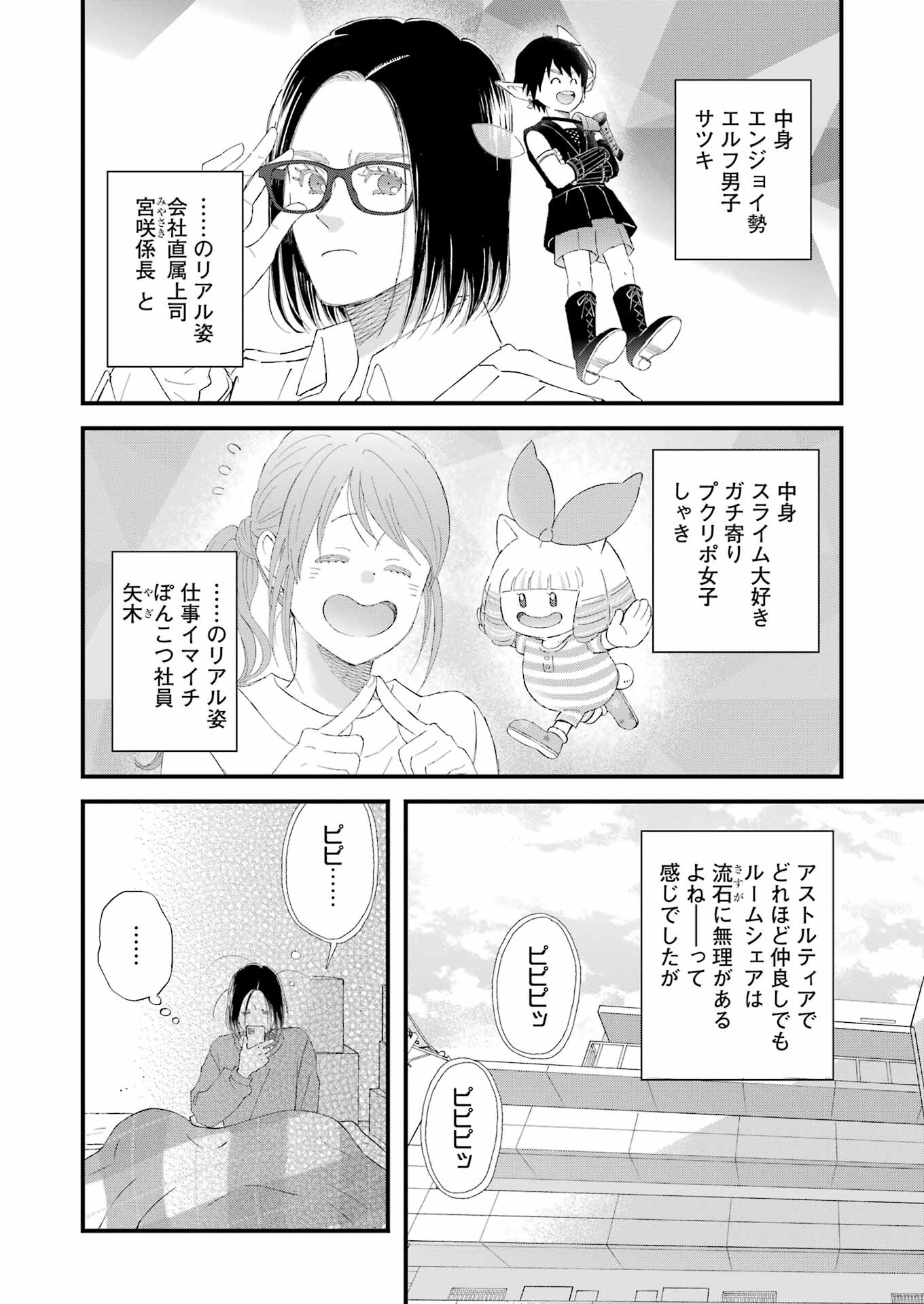 Yuube wa Otanoshimi deshita ne Chapter 104 4ページ
