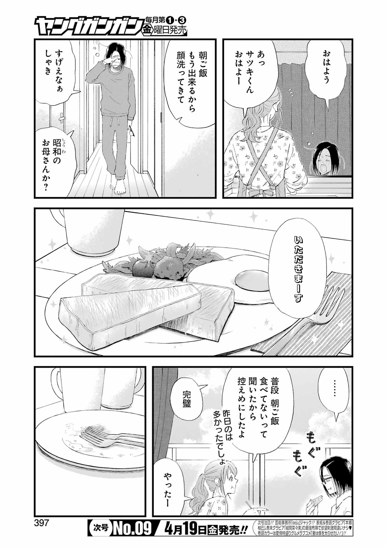 Yuube wa Otanoshimi deshita ne Chapter 104 5ページ