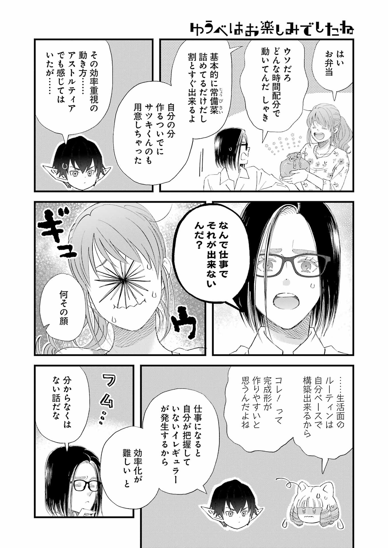 Yuube wa Otanoshimi deshita ne Chapter 104 6ページ