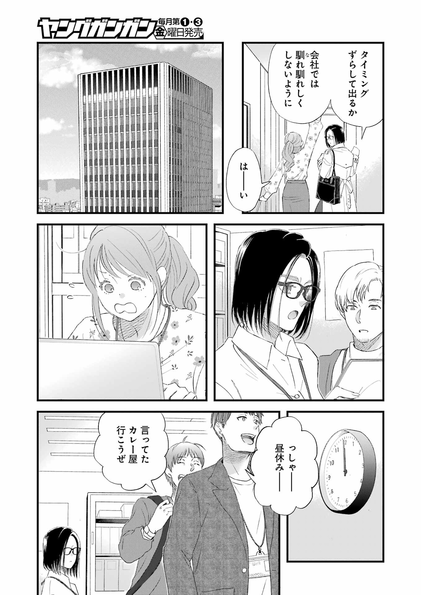 Yuube wa Otanoshimi deshita ne Chapter 104 7ページ