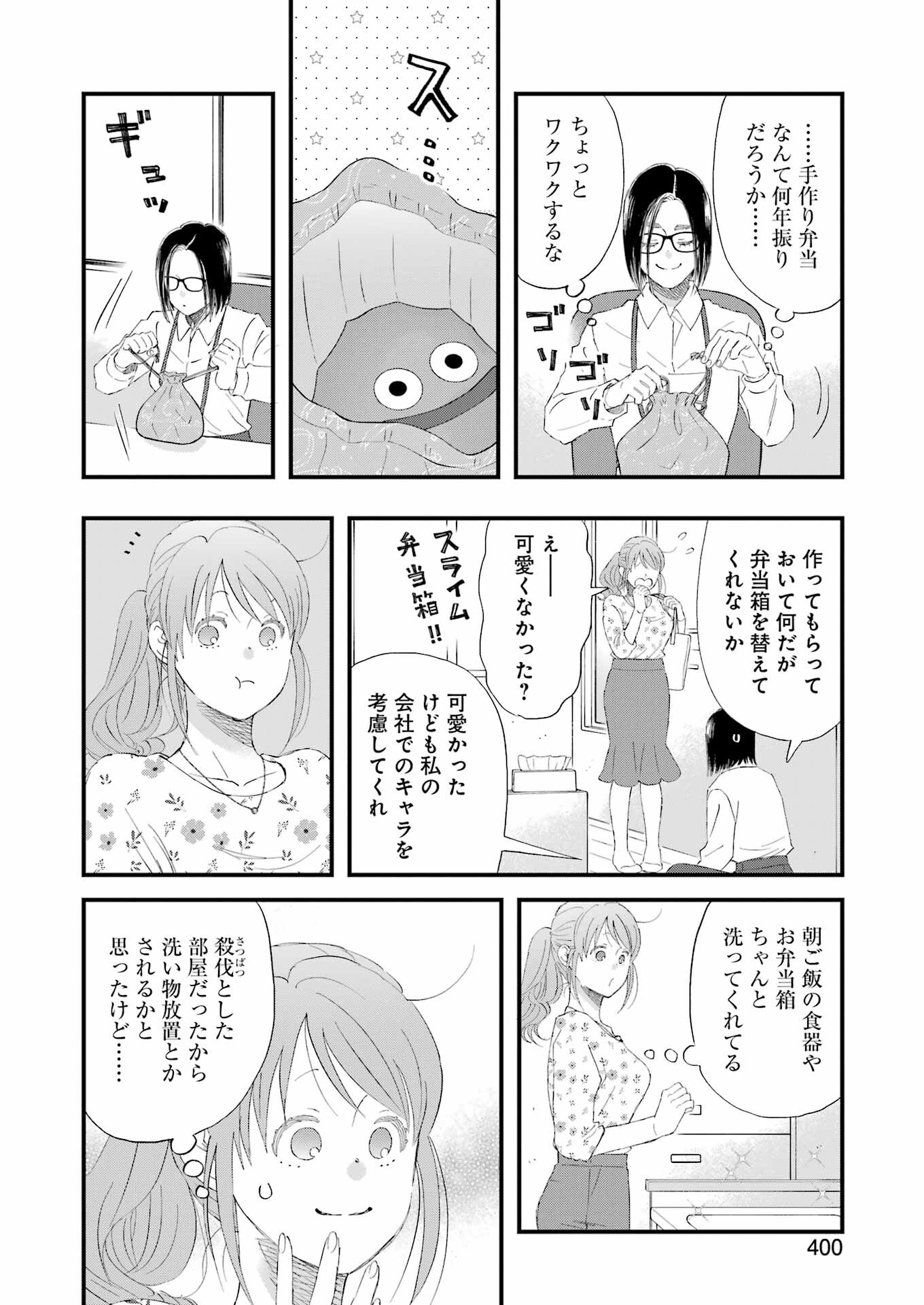 Yuube wa Otanoshimi deshita ne Chapter 104 8ページ