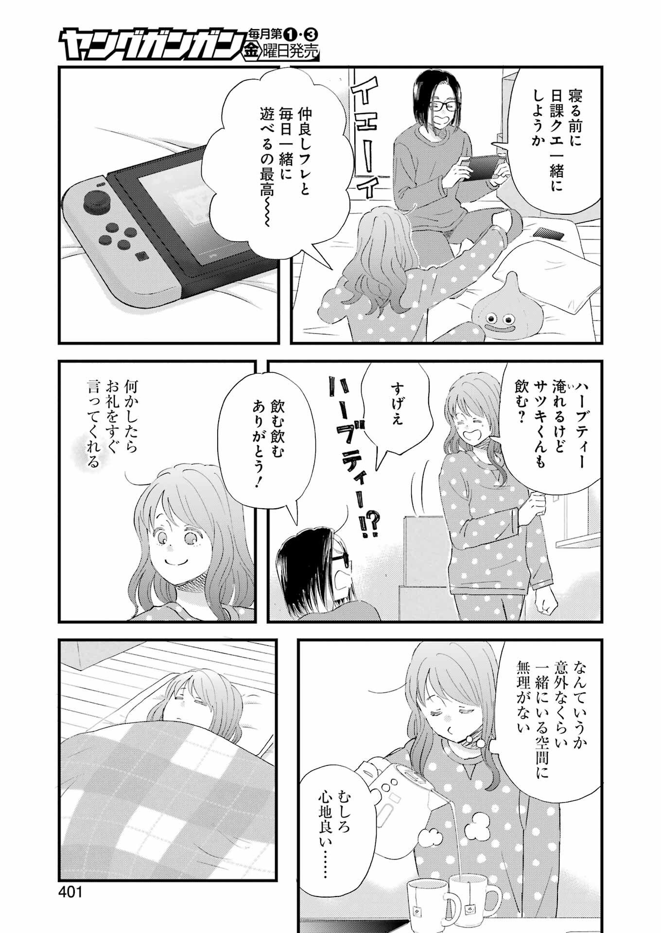 Yuube wa Otanoshimi deshita ne Chapter 104 9ページ