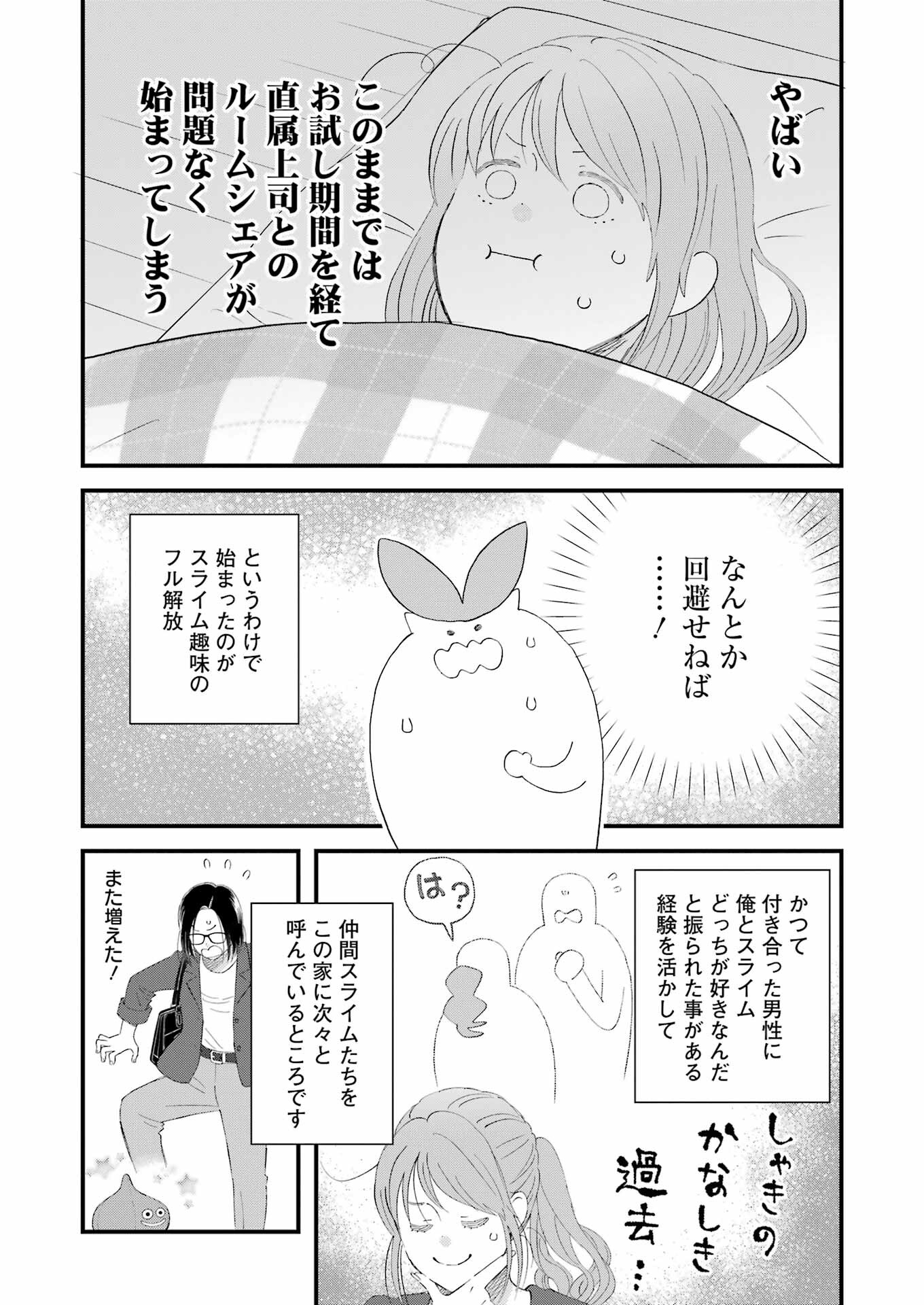 Yuube wa Otanoshimi deshita ne Chapter 104 10ページ