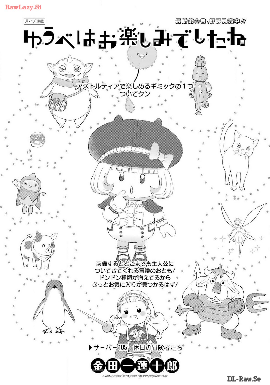 Yuube wa Otanoshimi deshita ne Chapter 105 1ページ