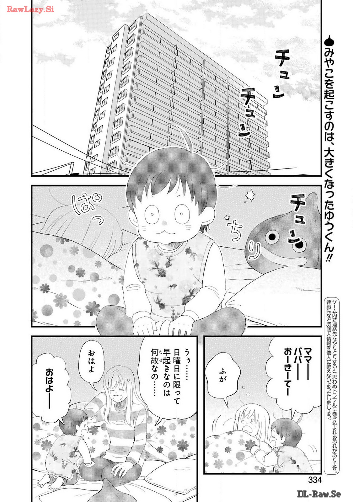 Yuube wa Otanoshimi deshita ne Chapter 105 2ページ