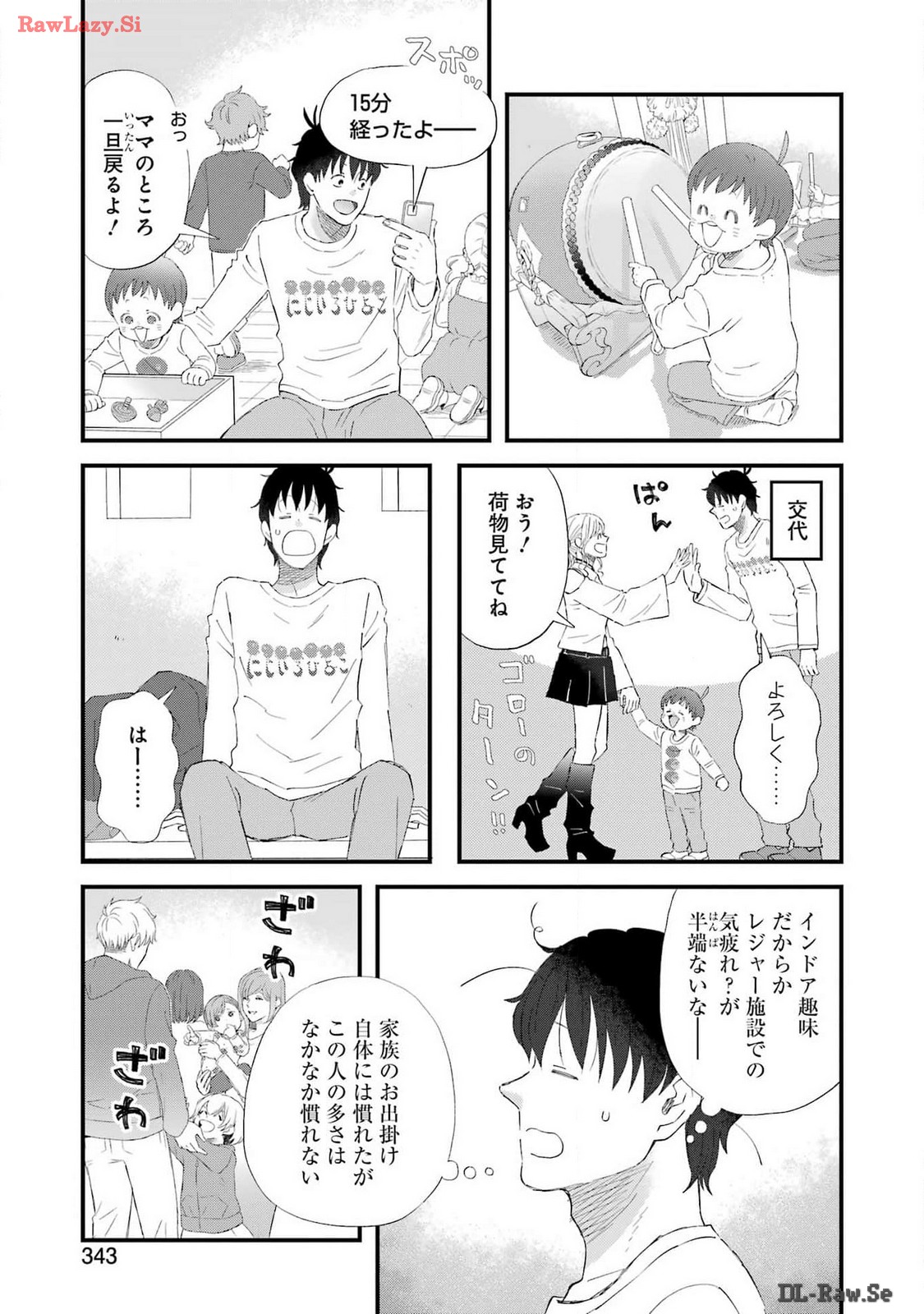 Yuube wa Otanoshimi deshita ne Chapter 105 11ページ
