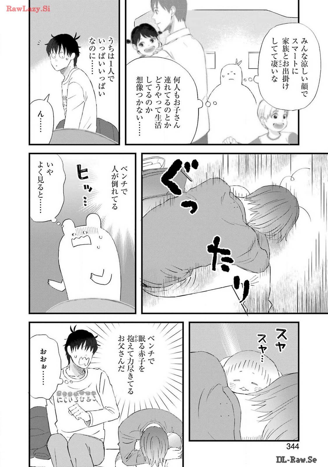 Yuube wa Otanoshimi deshita ne Chapter 105 12ページ