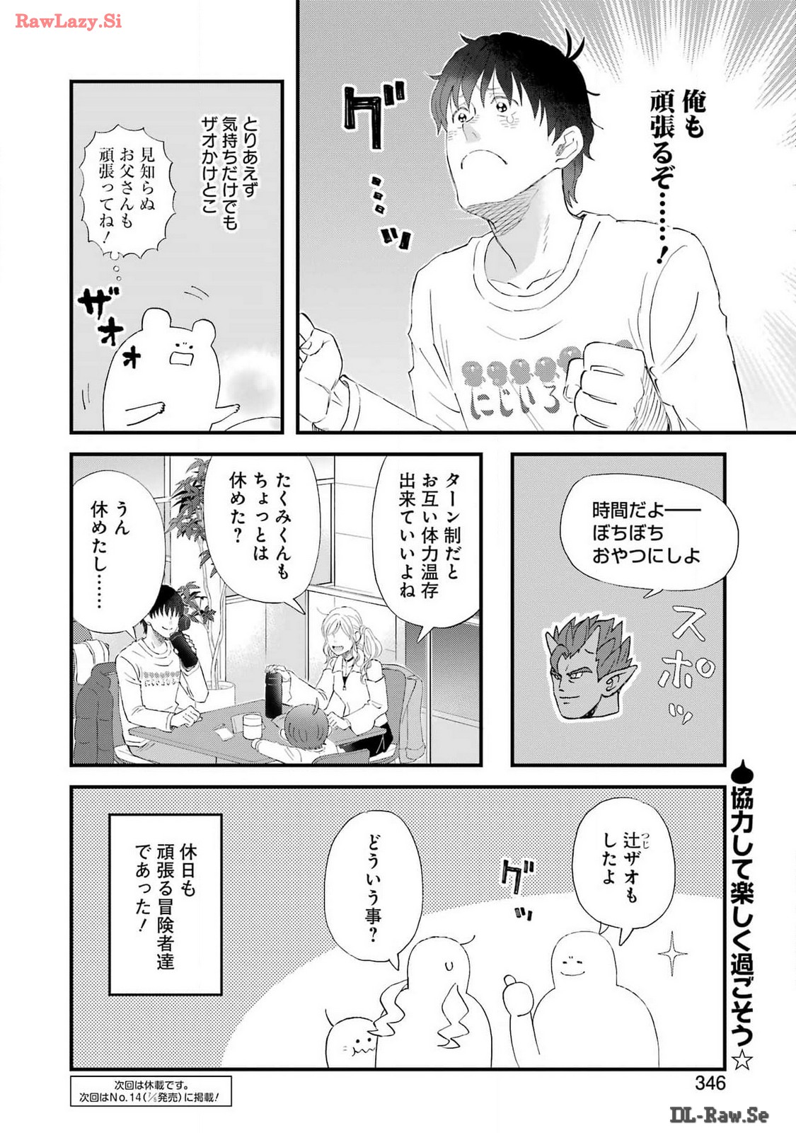 Yuube wa Otanoshimi deshita ne Chapter 105 14ページ