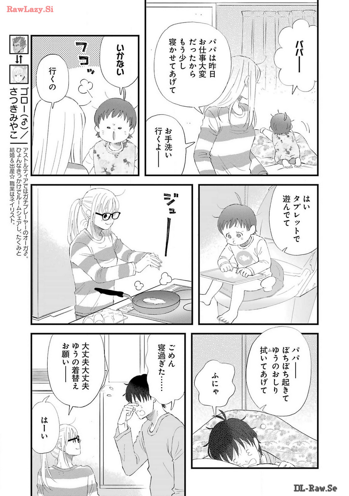 Yuube wa Otanoshimi deshita ne Chapter 105 3ページ