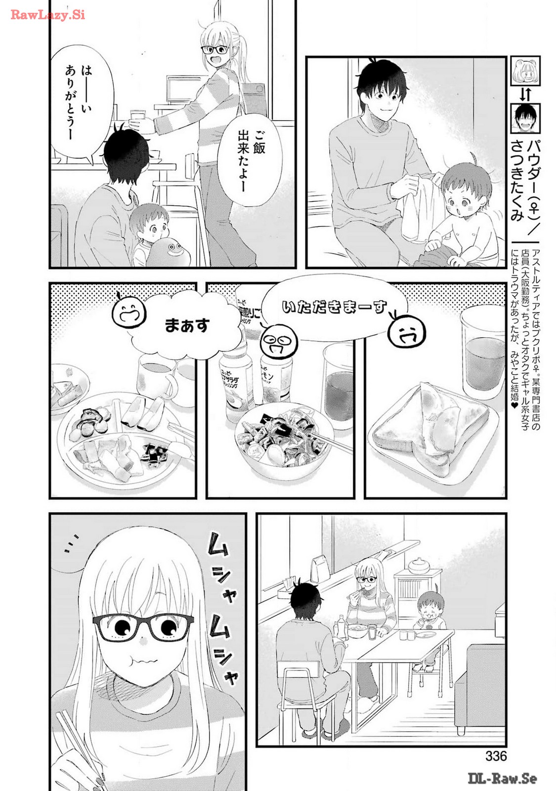 Yuube wa Otanoshimi deshita ne Chapter 105 4ページ