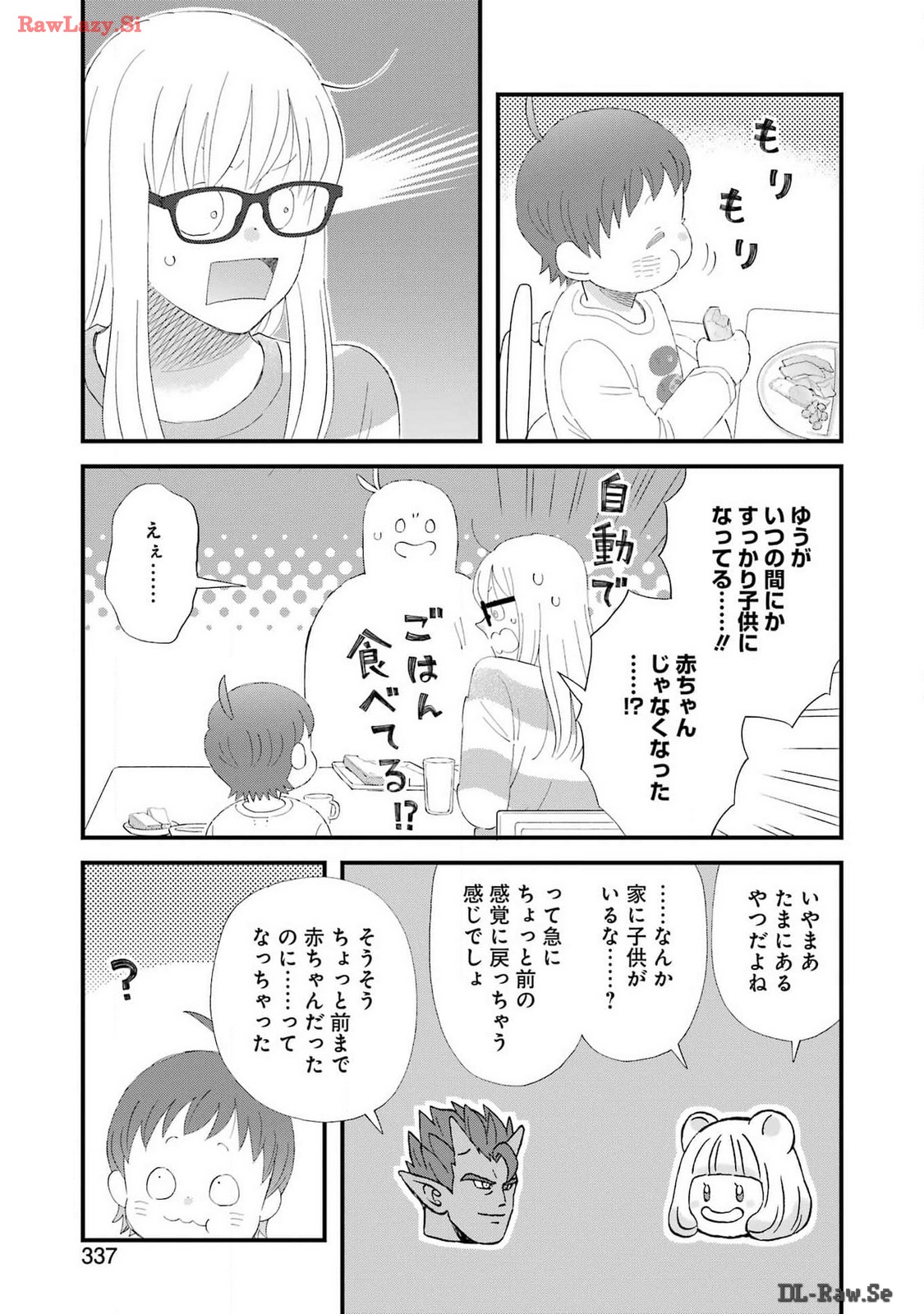 Yuube wa Otanoshimi deshita ne Chapter 105 5ページ
