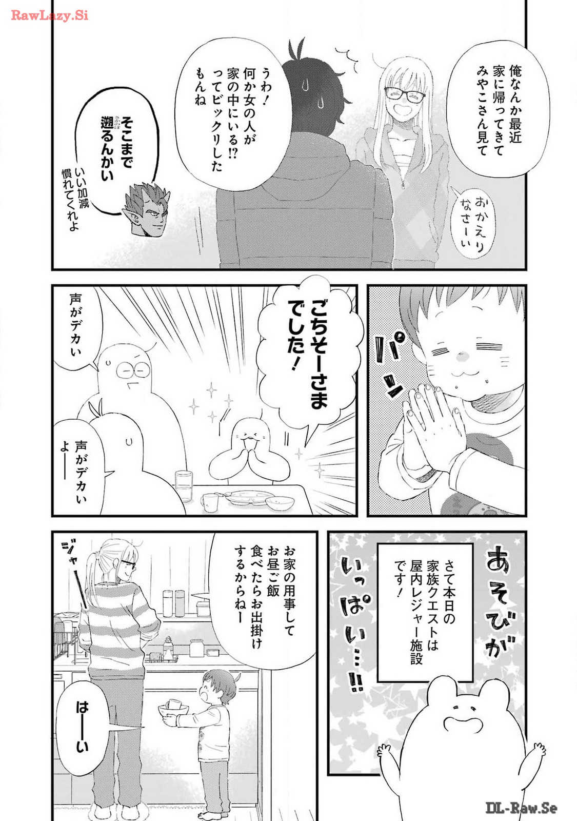 Yuube wa Otanoshimi deshita ne Chapter 105 6ページ