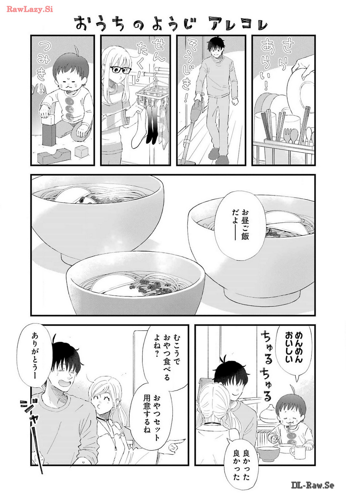 Yuube wa Otanoshimi deshita ne Chapter 105 7ページ