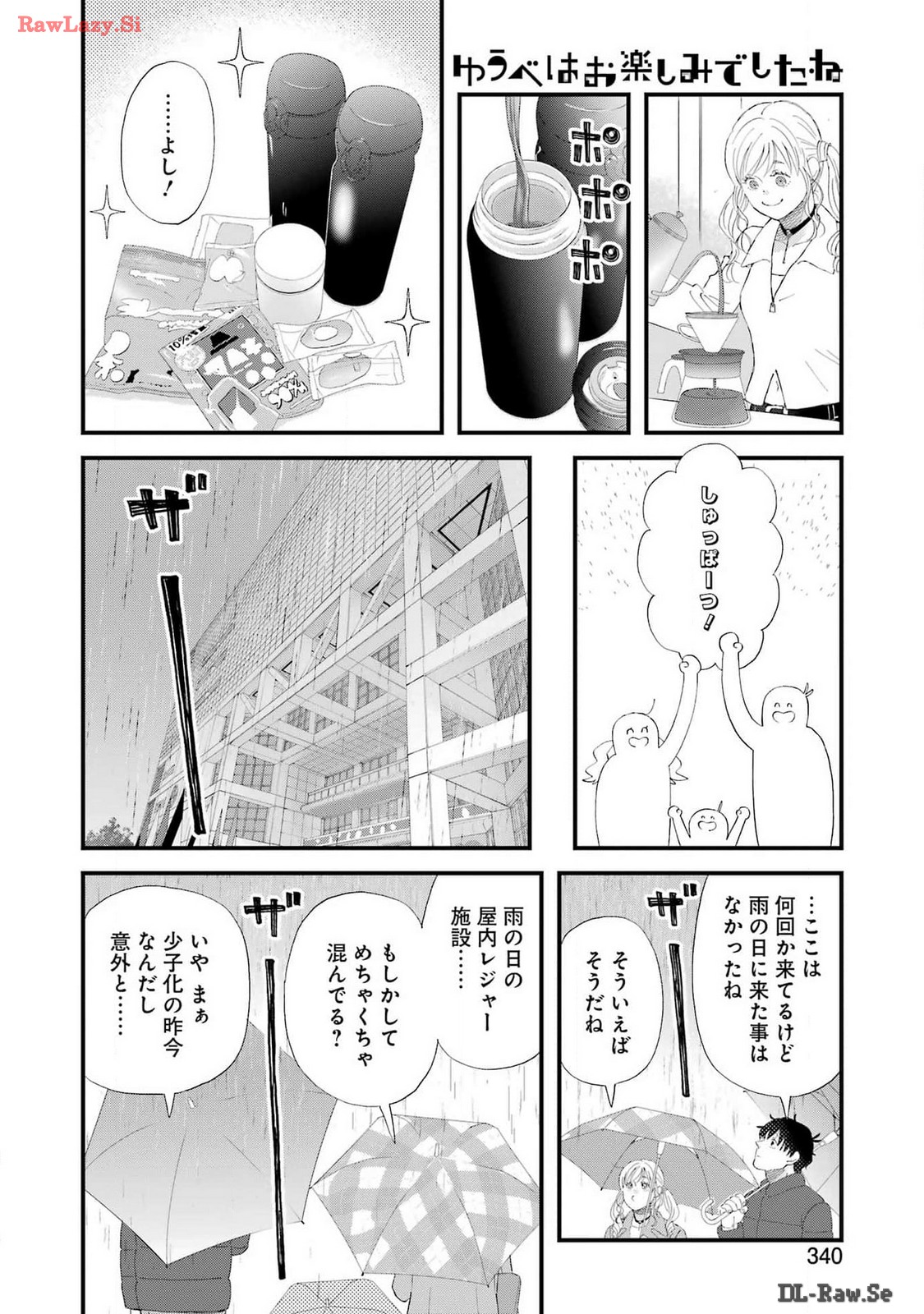 Yuube wa Otanoshimi deshita ne Chapter 105 8ページ
