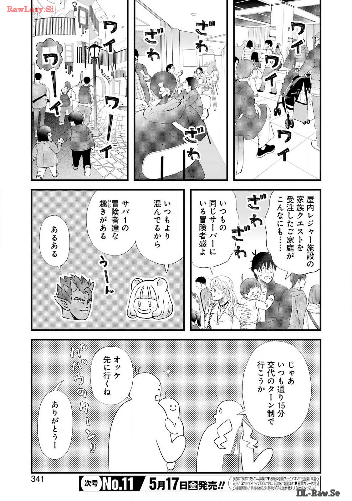 Yuube wa Otanoshimi deshita ne Chapter 105 9ページ