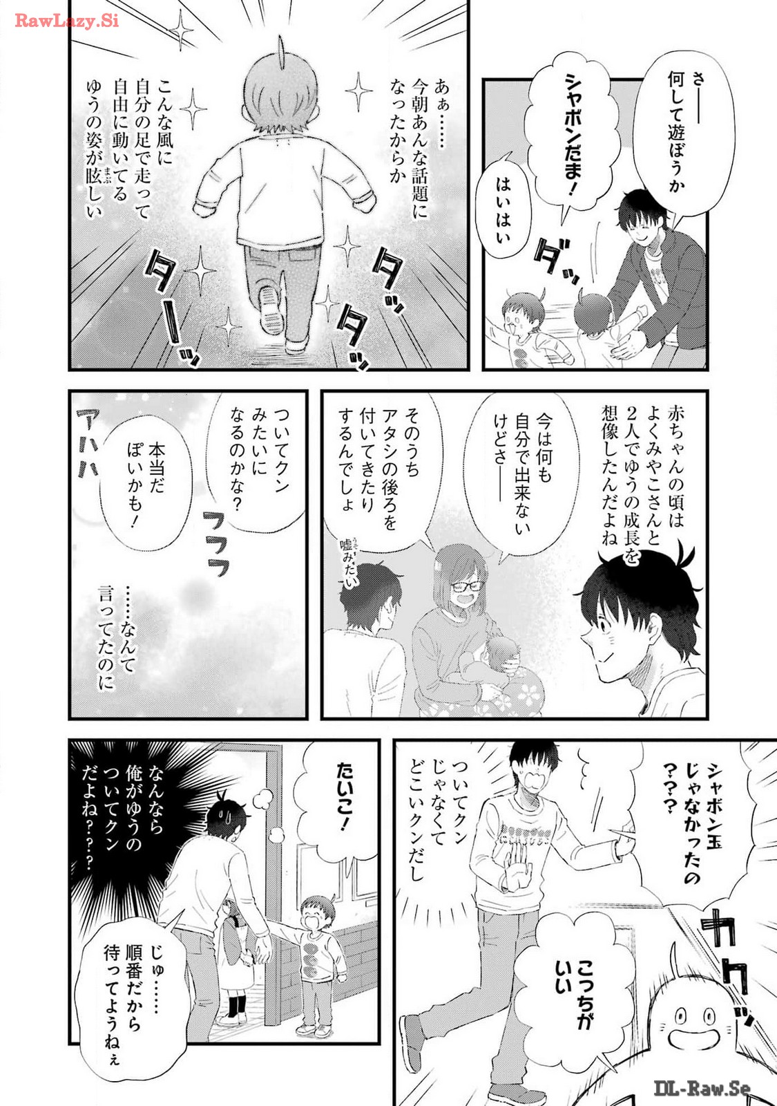 Yuube wa Otanoshimi deshita ne Chapter 105 10ページ
