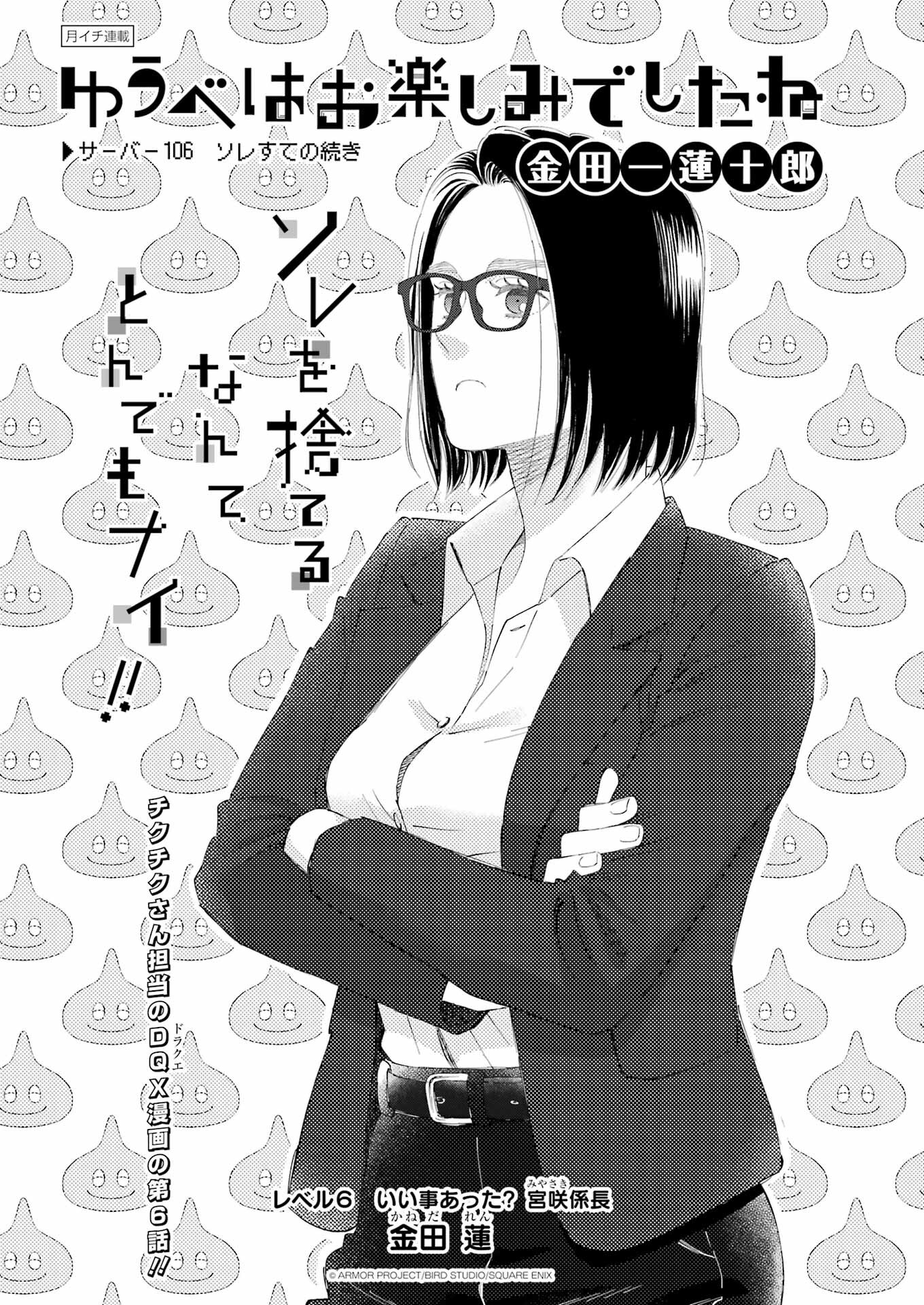 Yuube wa Otanoshimi deshita ne Chapter 106 1ページ