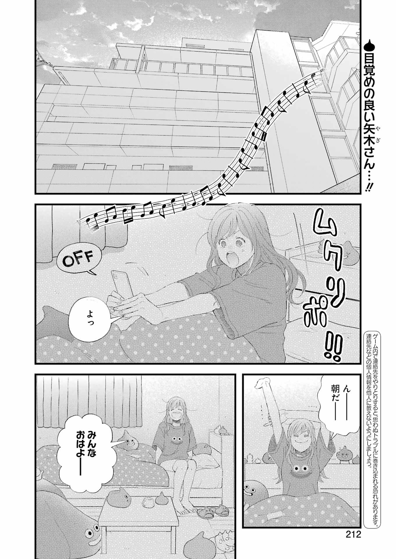 Yuube wa Otanoshimi deshita ne Chapter 106 2ページ