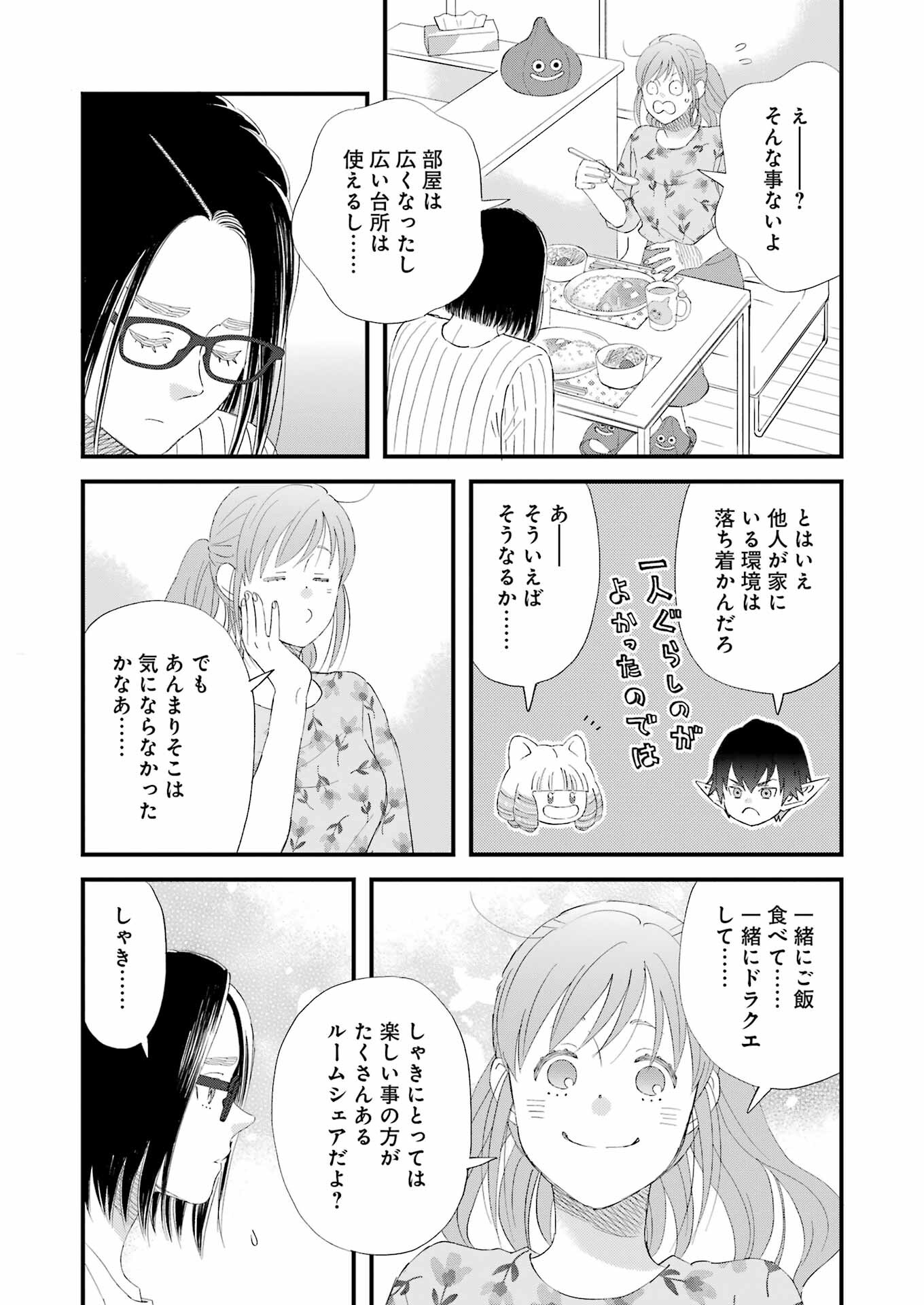 Yuube wa Otanoshimi deshita ne Chapter 106 11ページ