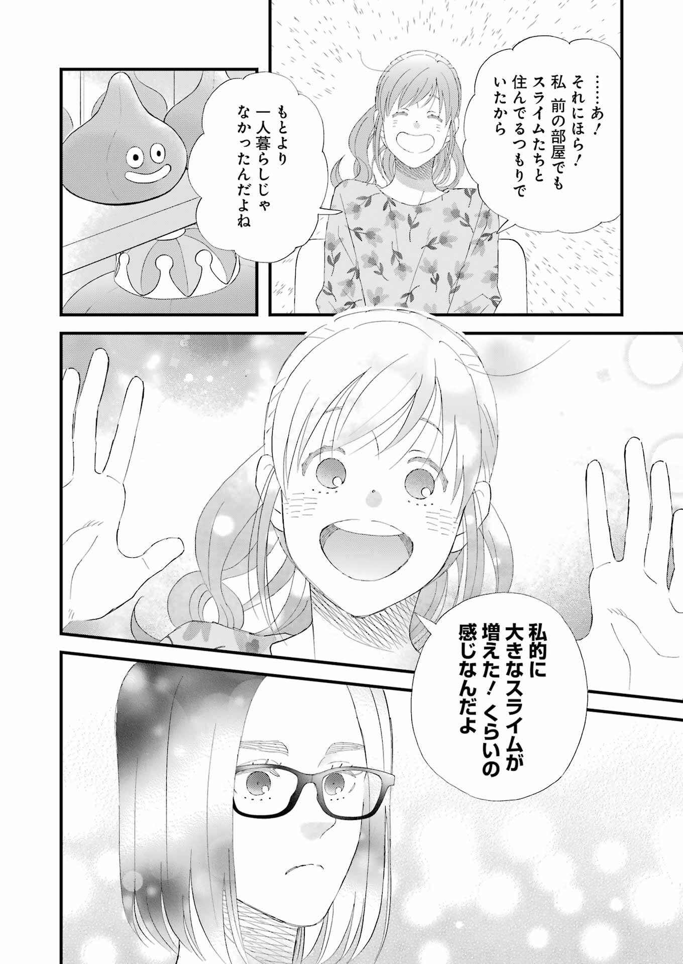 Yuube wa Otanoshimi deshita ne Chapter 106 12ページ