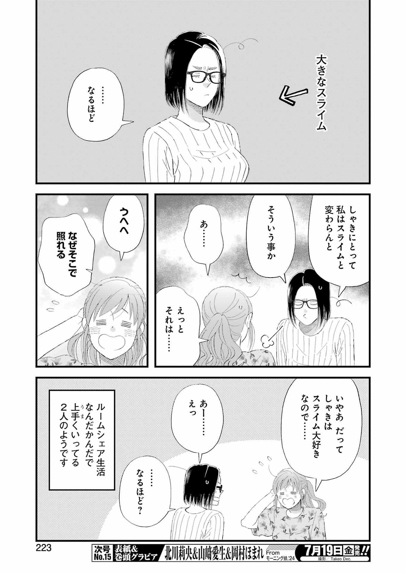 Yuube wa Otanoshimi deshita ne Chapter 106 13ページ