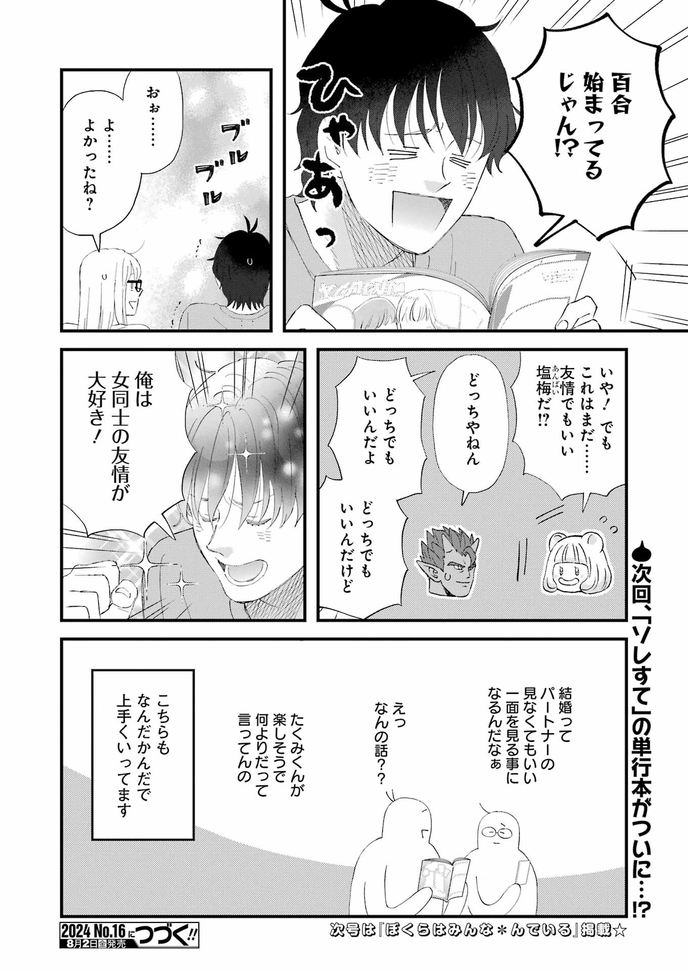 Yuube wa Otanoshimi deshita ne Chapter 106 14ページ