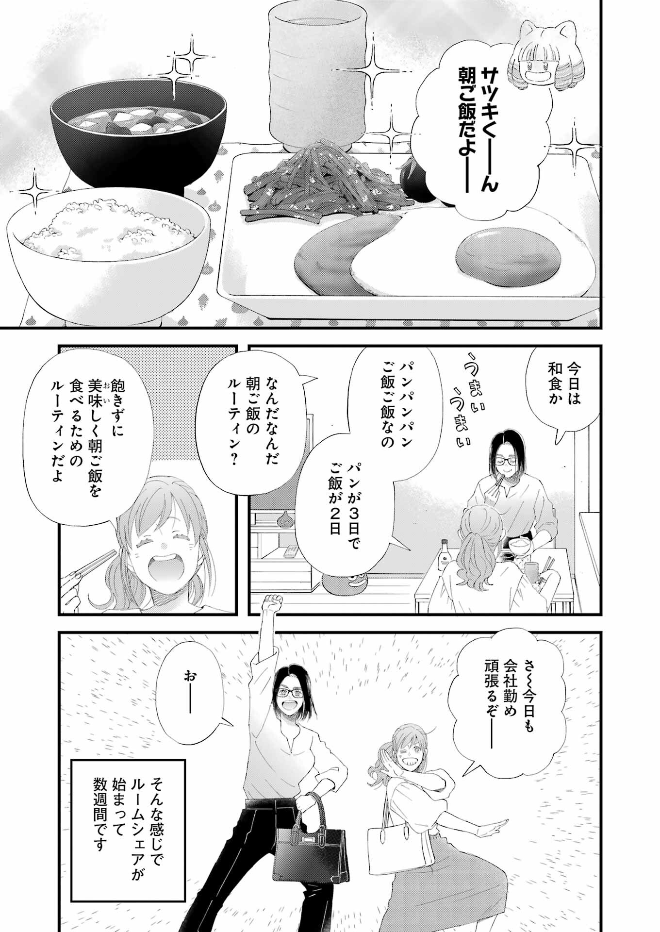 Yuube wa Otanoshimi deshita ne Chapter 106 3ページ
