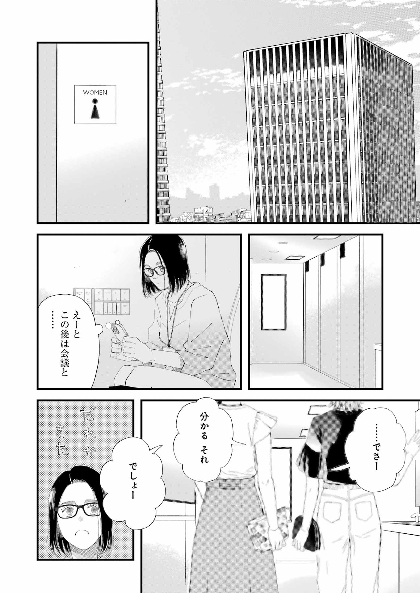 Yuube wa Otanoshimi deshita ne Chapter 106 4ページ
