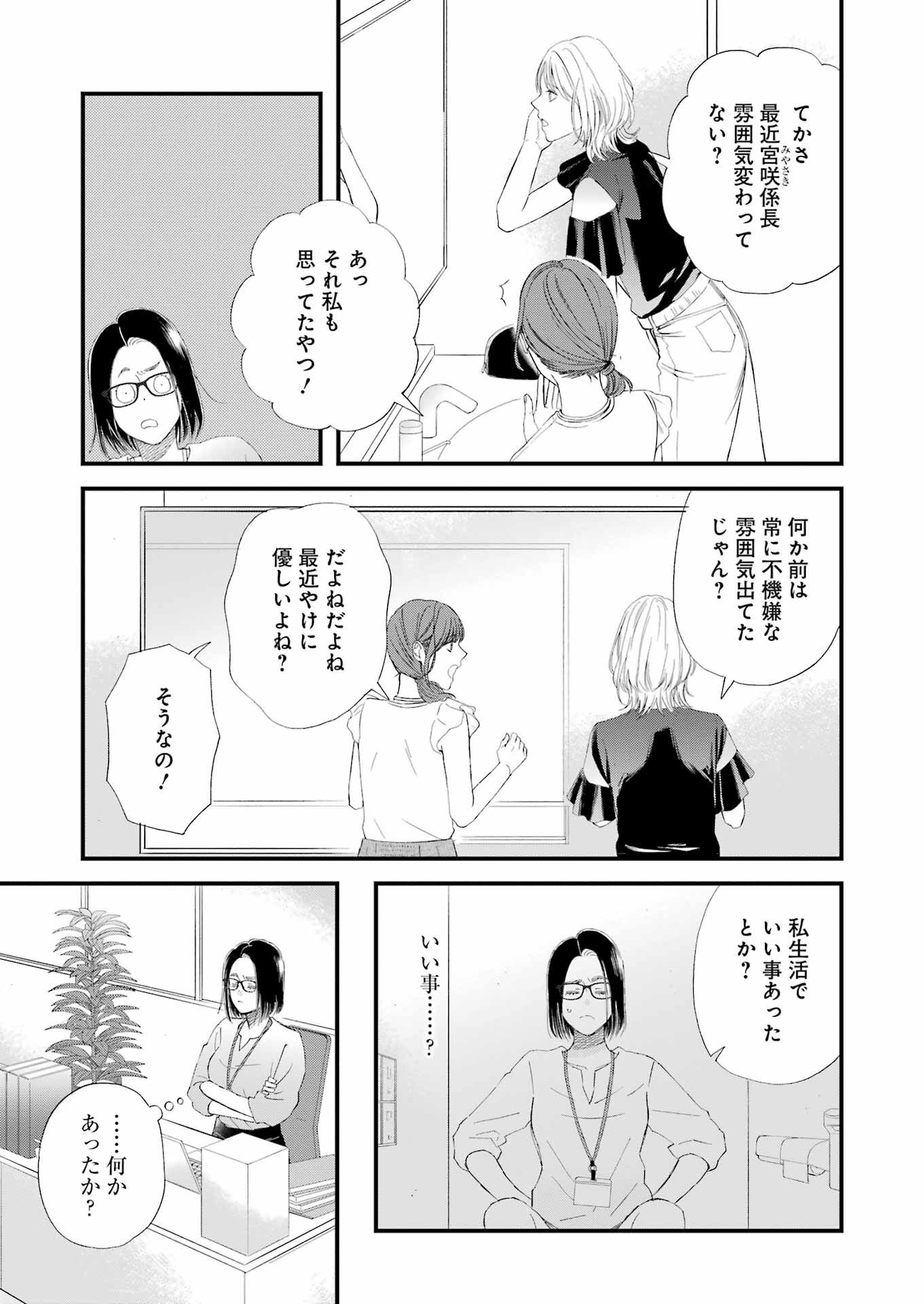 Yuube wa Otanoshimi deshita ne Chapter 106 5ページ