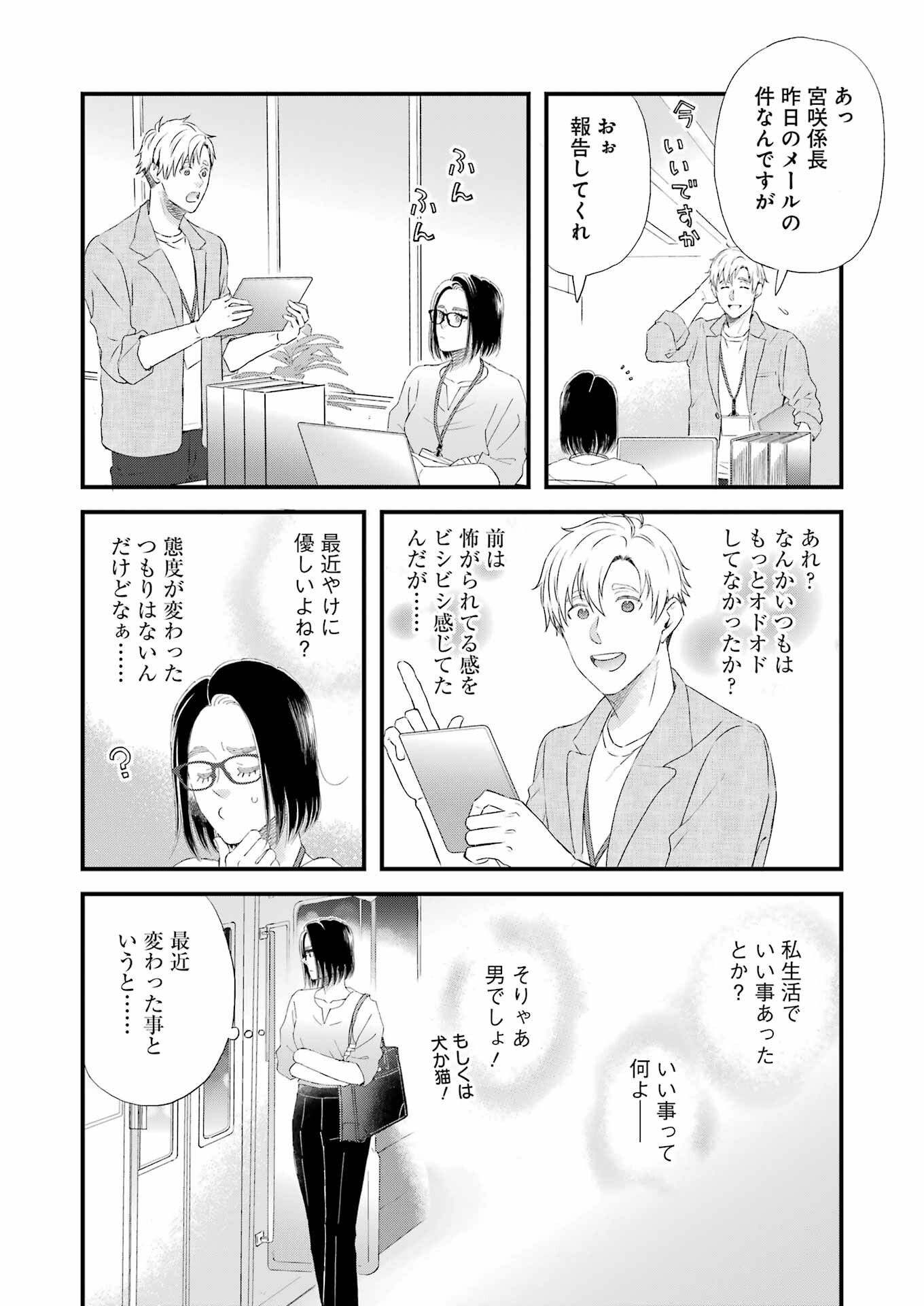 Yuube wa Otanoshimi deshita ne Chapter 106 6ページ